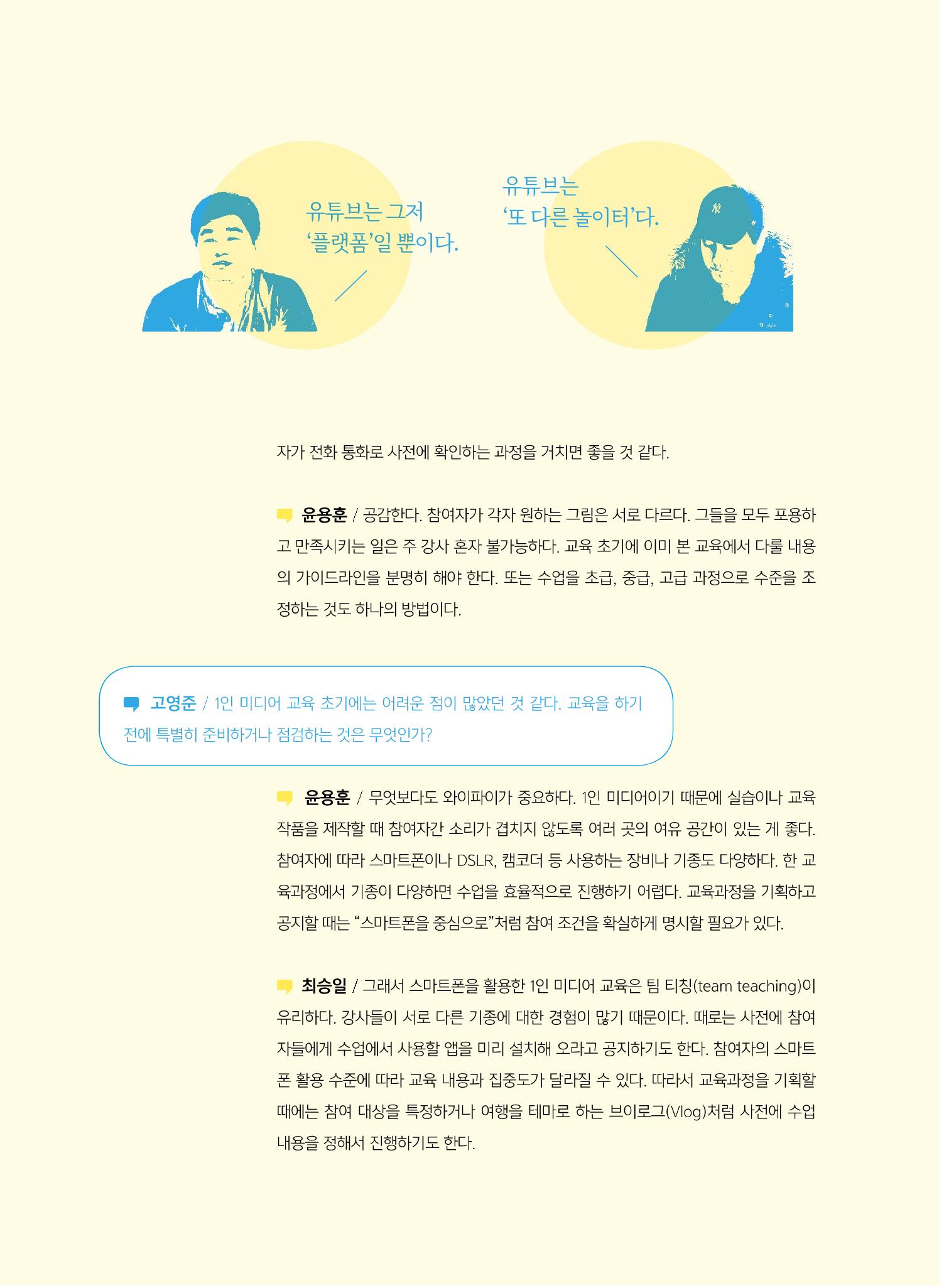 시청자미디어재단 미디어교육 소식지 MEdiary No.5 16페이지