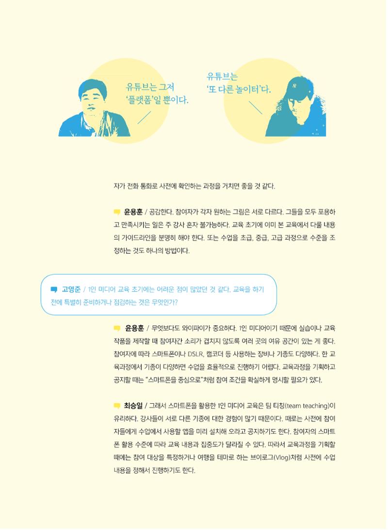 시청자미디어재단 미디어교육 소식지 MEdiary No.5 16페이지