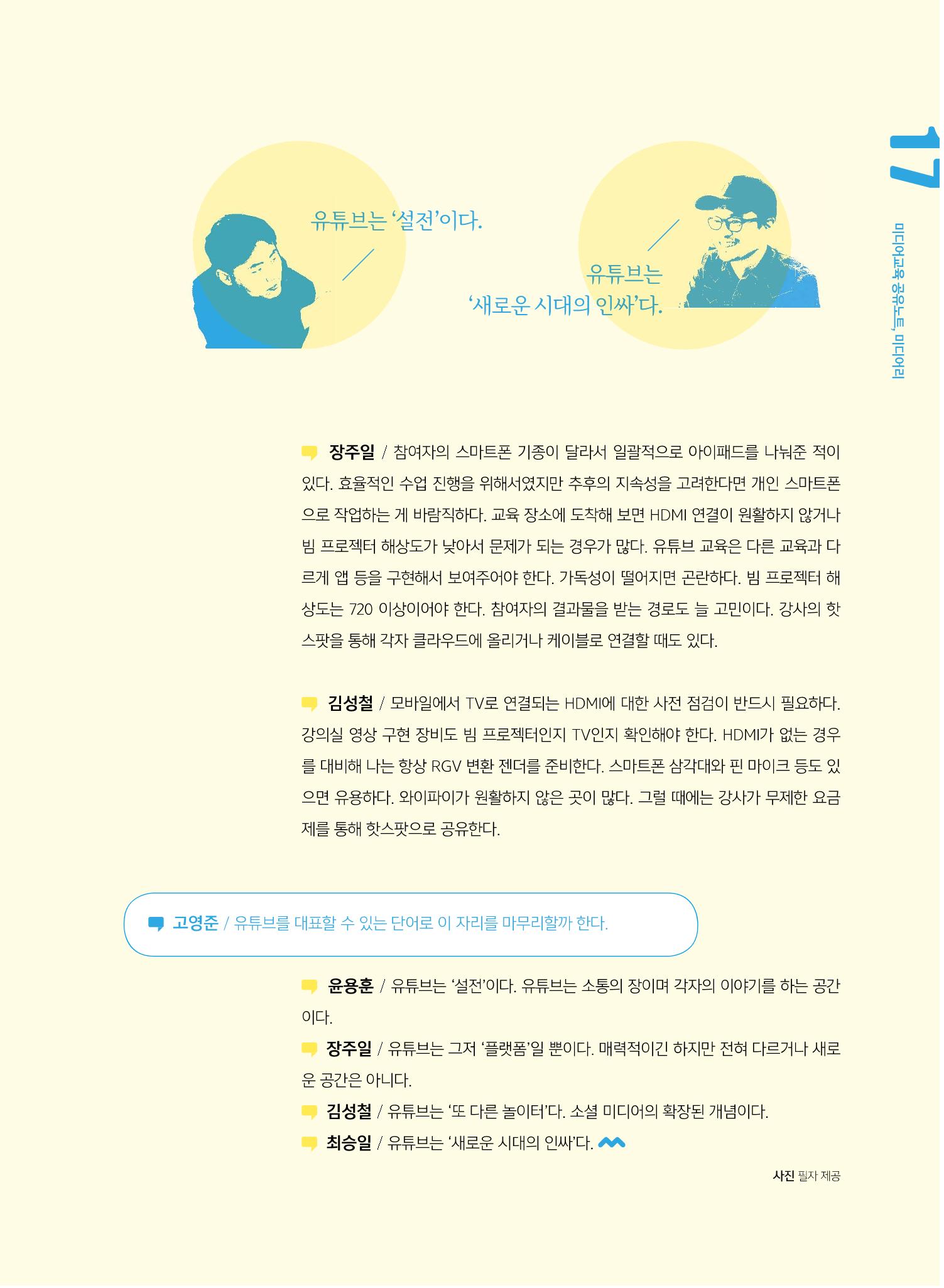 시청자미디어재단 미디어교육 소식지 MEdiary No.5 17페이지