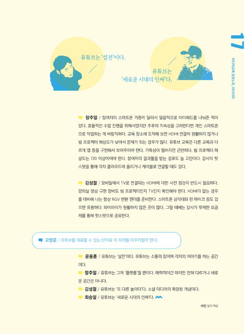 시청자미디어재단 미디어교육 소식지 MEdiary No.5 17페이지