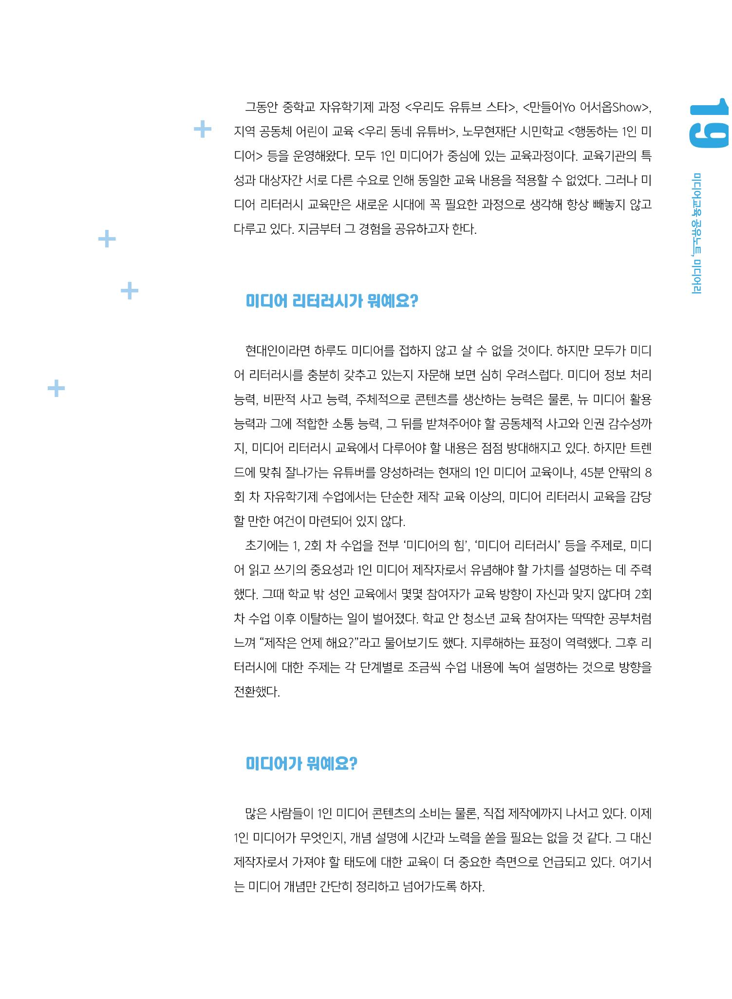 시청자미디어재단 미디어교육 소식지 MEdiary No.5 19페이지