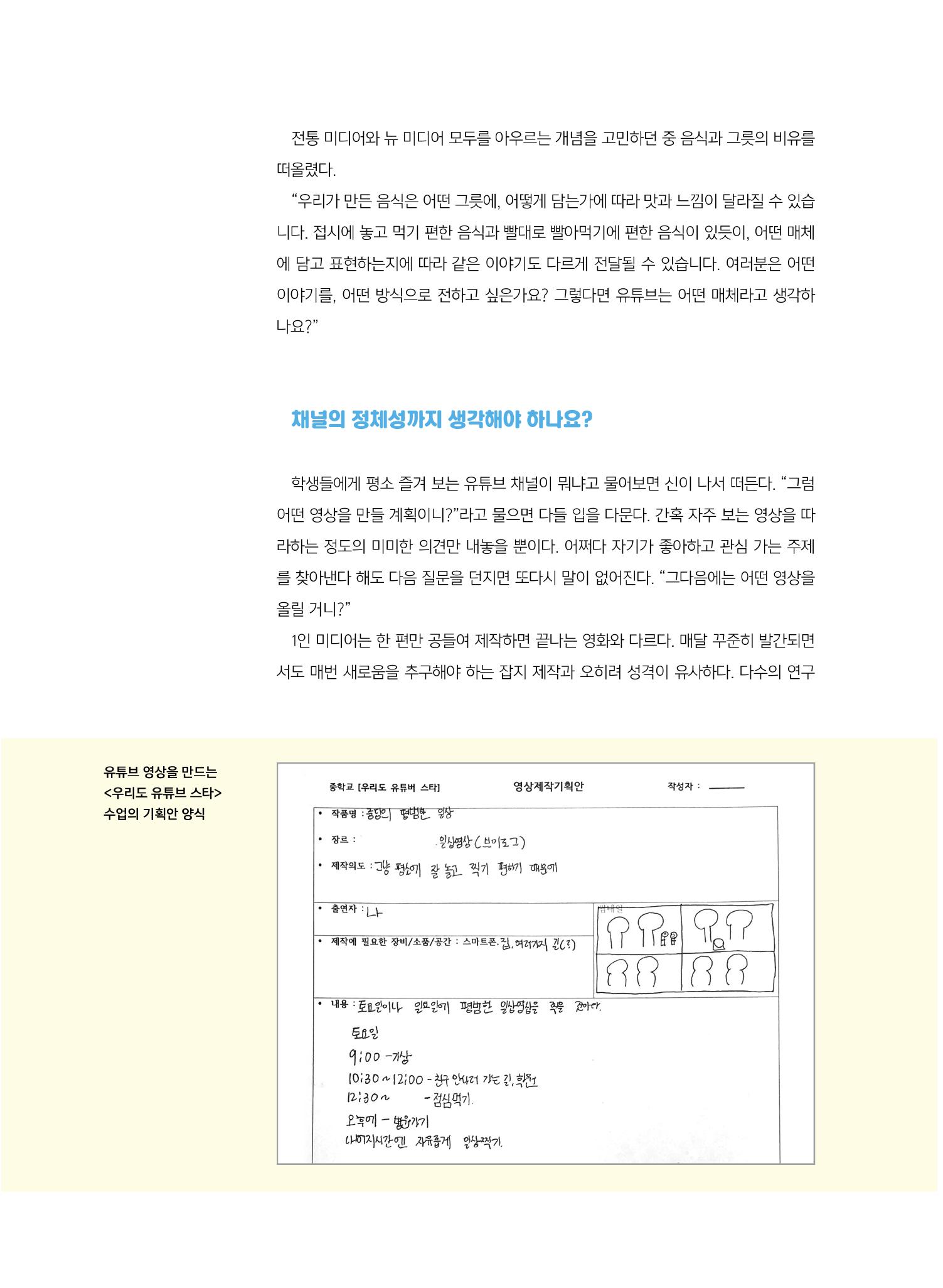 시청자미디어재단 미디어교육 소식지 MEdiary No.5 20페이지