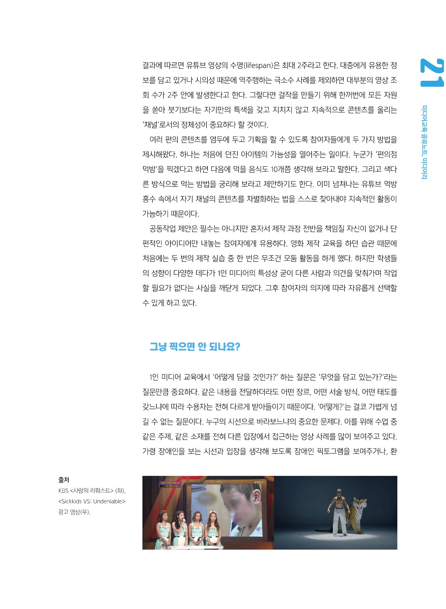 시청자미디어재단 미디어교육 소식지 MEdiary No.5 21페이지