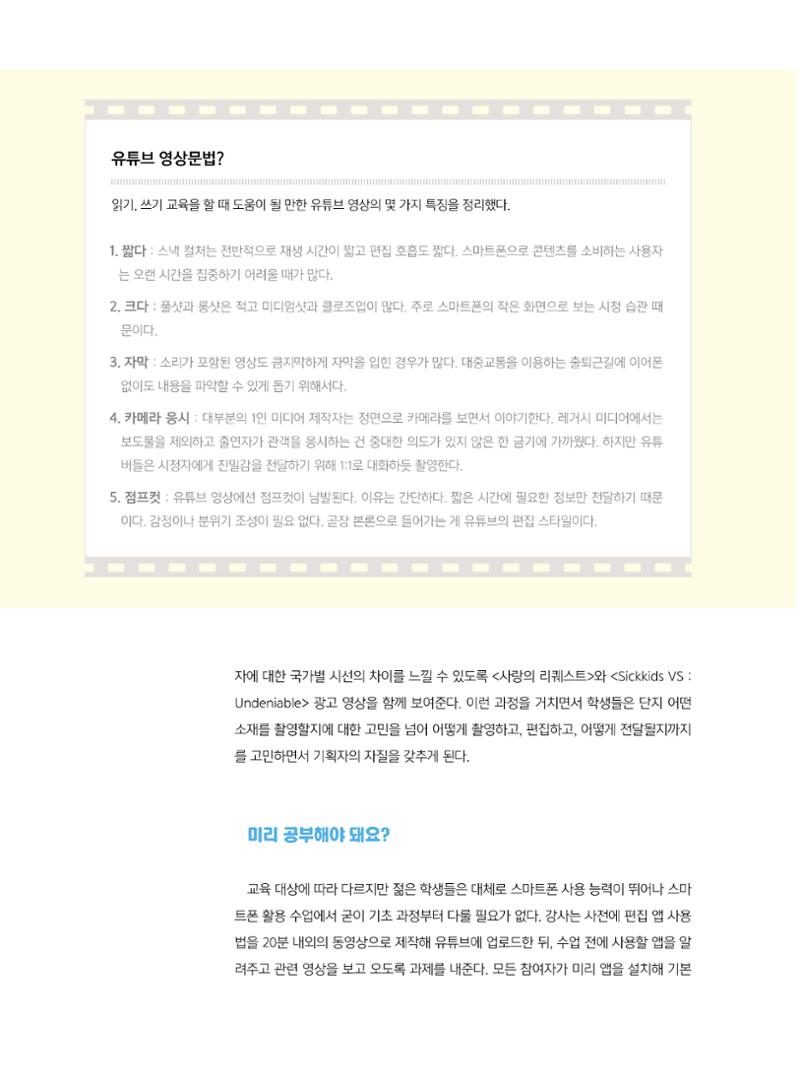 시청자미디어재단 미디어교육 소식지 MEdiary No.5 22페이지