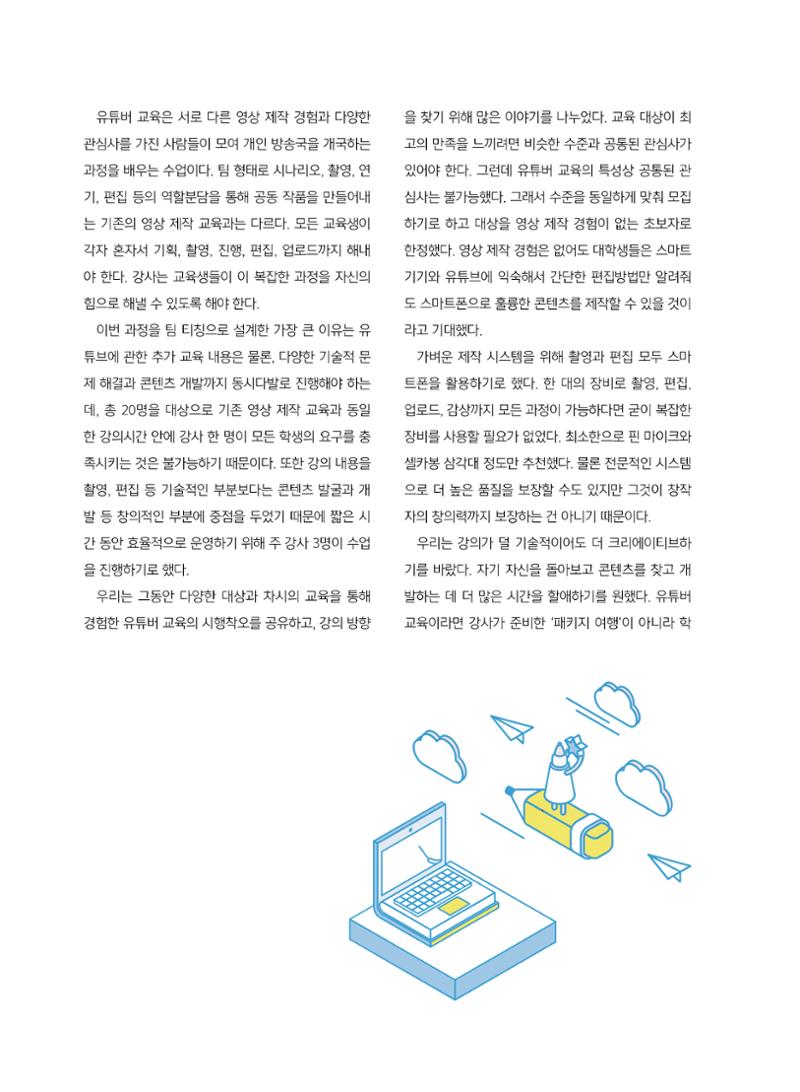 시청자미디어재단 미디어교육 소식지 MEdiary No.5 26페이지