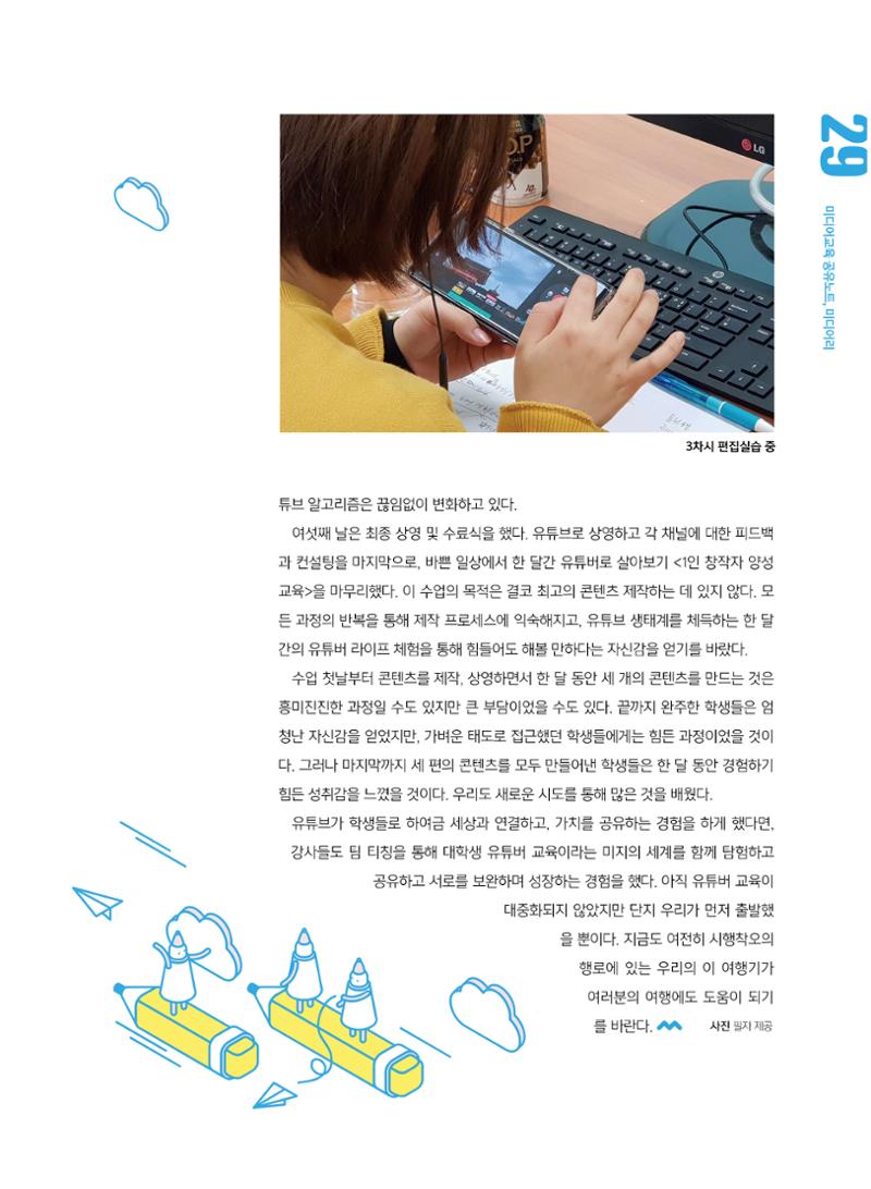 시청자미디어재단 미디어교육 소식지 MEdiary No.5 29페이지