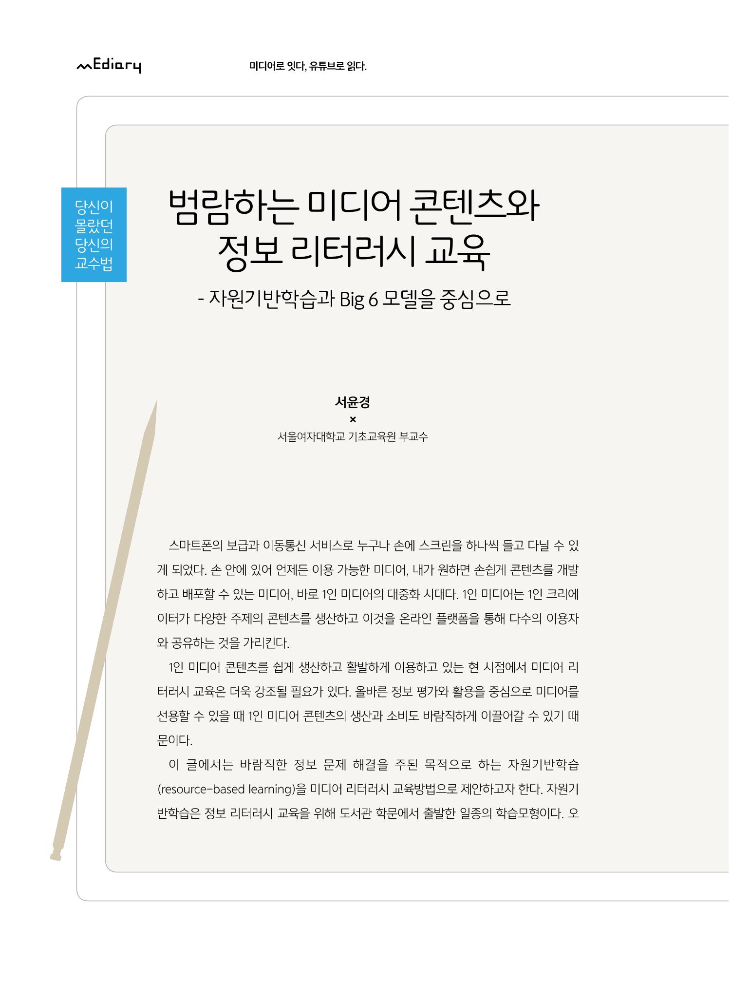 시청자미디어재단 미디어교육 소식지 MEdiary No.5 30페이지