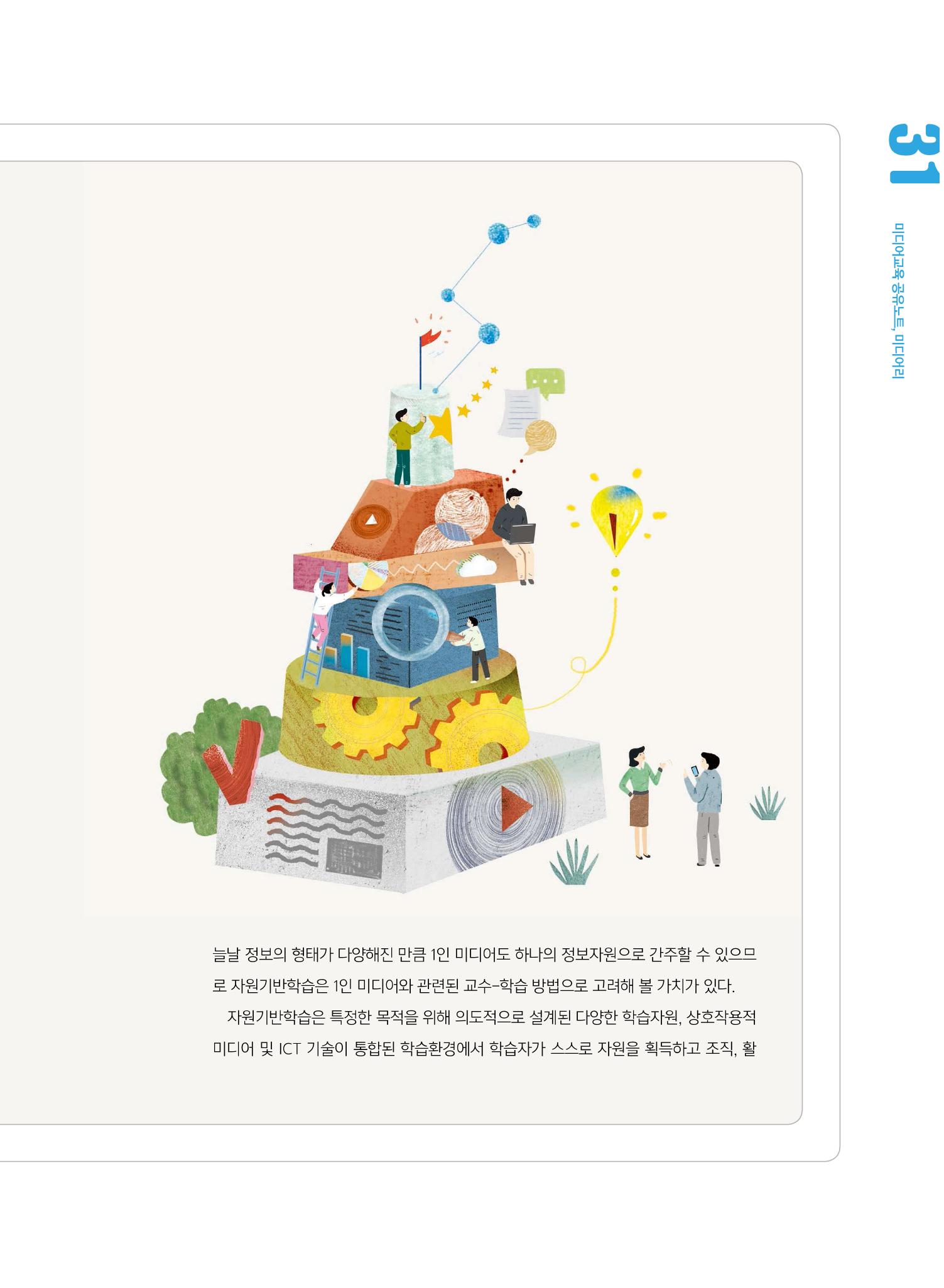 시청자미디어재단 미디어교육 소식지 MEdiary No.5 31페이지