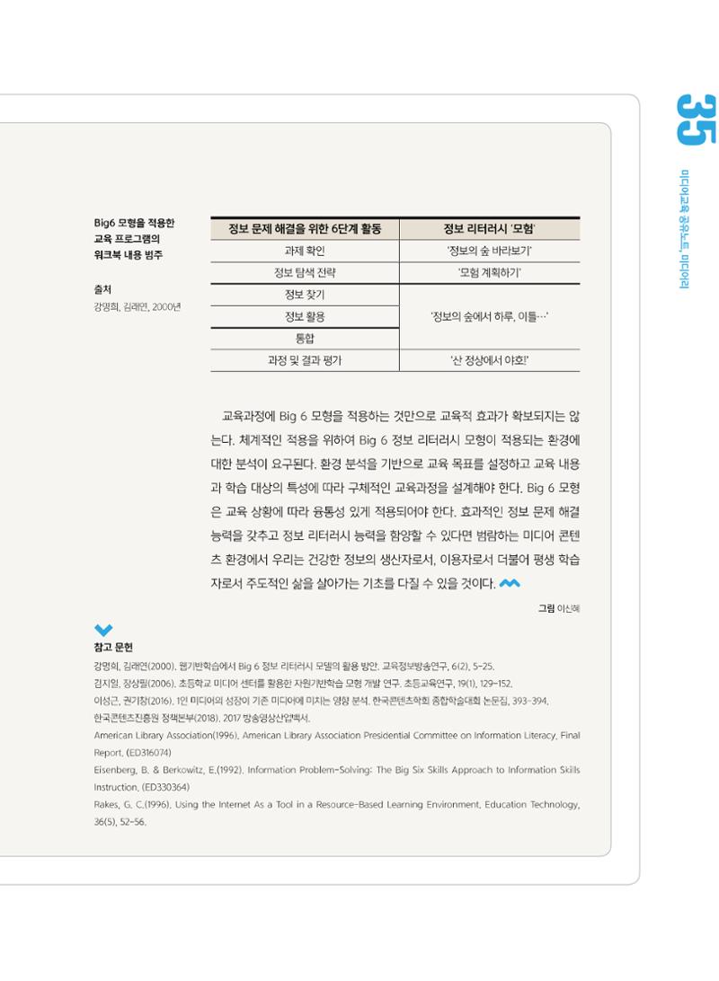 시청자미디어재단 미디어교육 소식지 MEdiary No.5 35페이지