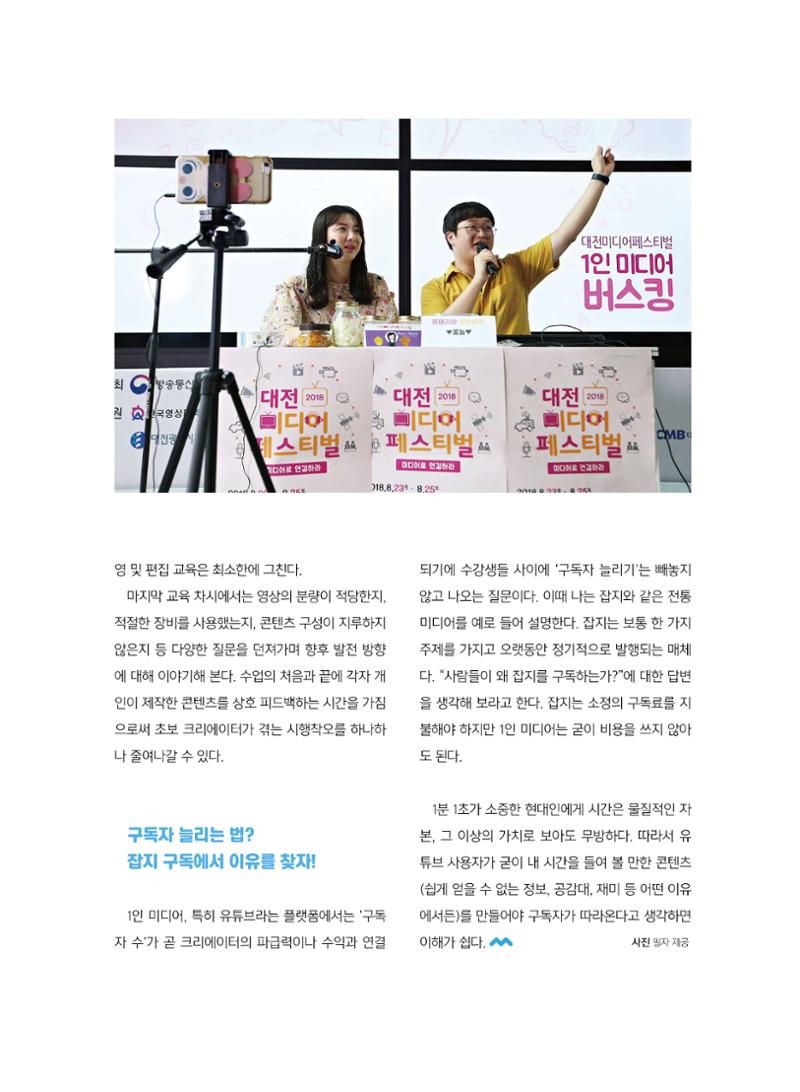 시청자미디어재단 미디어교육 소식지 MEdiary No.5 38페이지