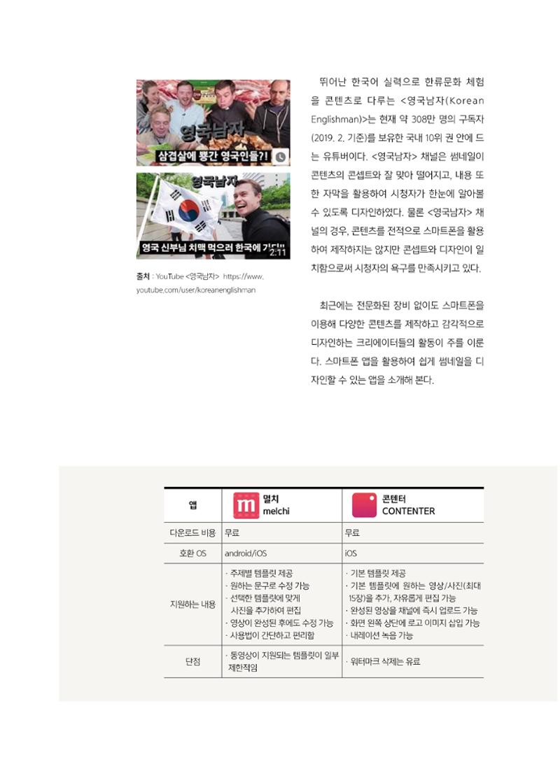 시청자미디어재단 미디어교육 소식지 MEdiary No.5 40페이지