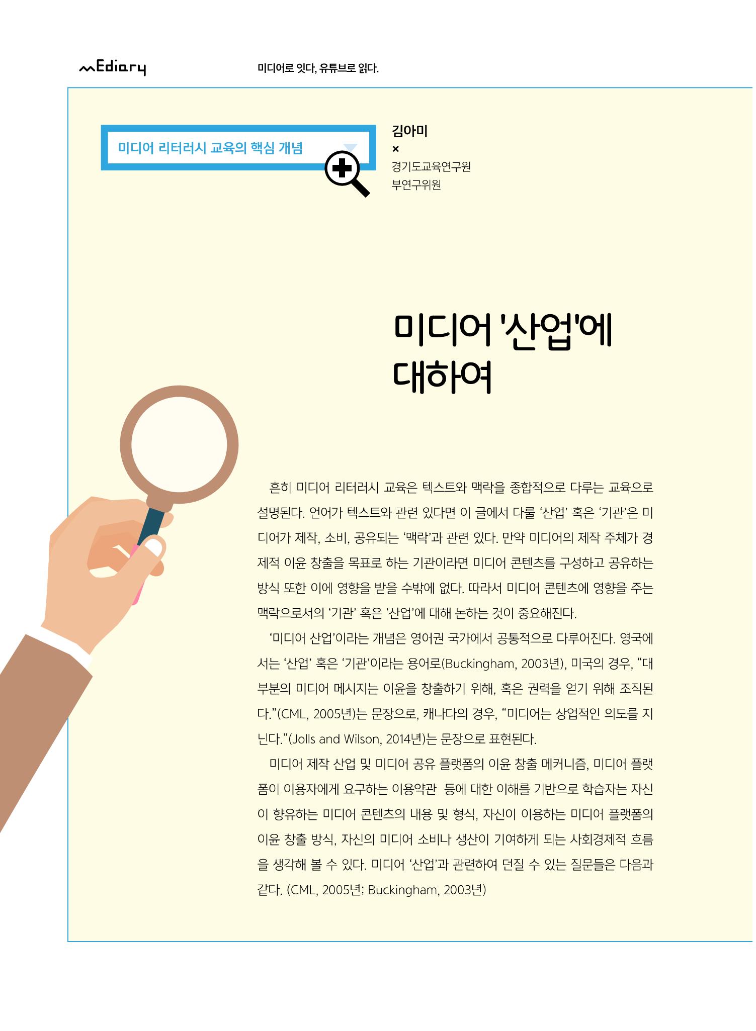 시청자미디어재단 미디어교육 소식지 MEdiary No.5 42페이지