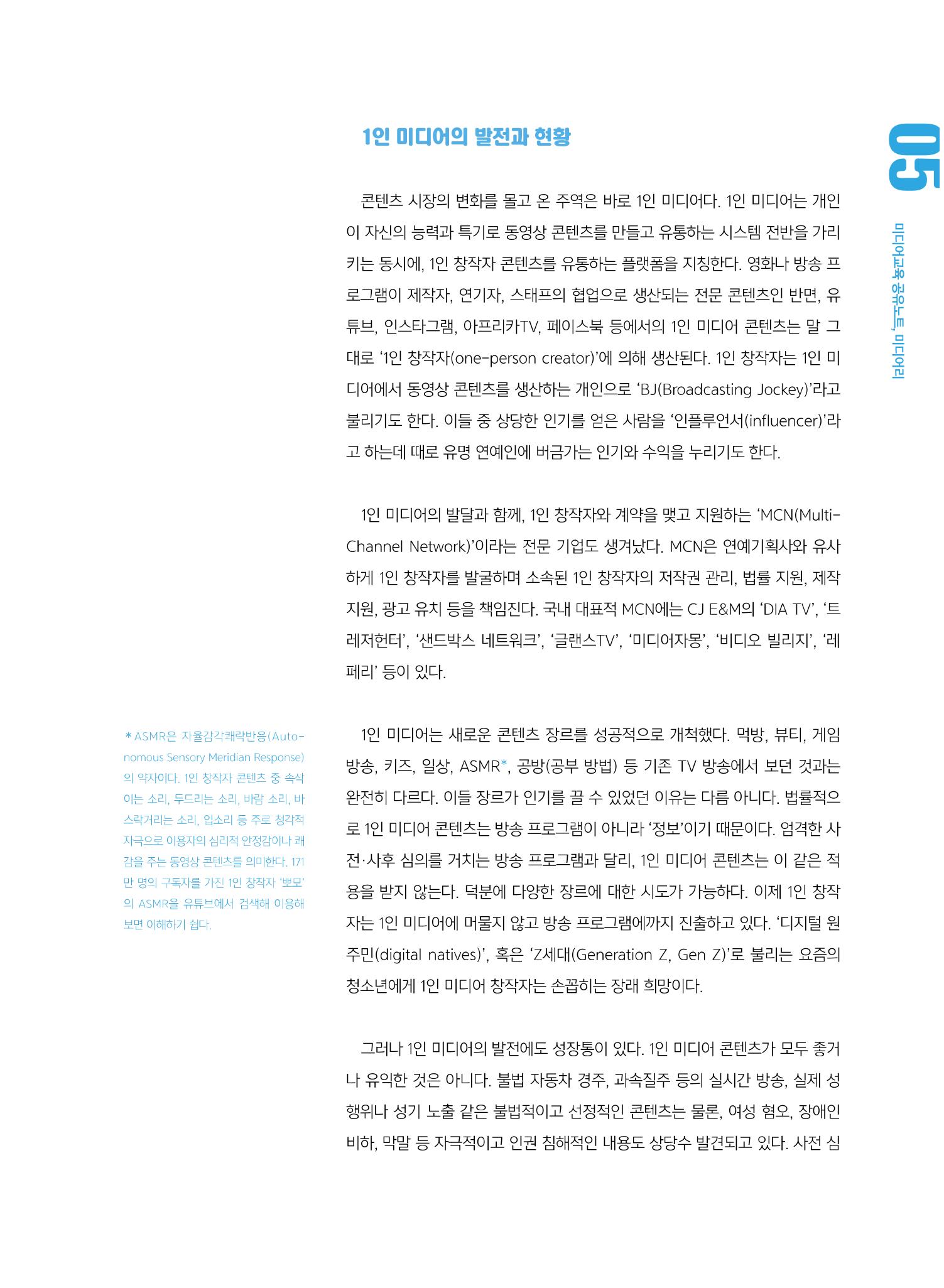 시청자미디어재단 미디어교육 소식지 MEdiary No.5 5페이지