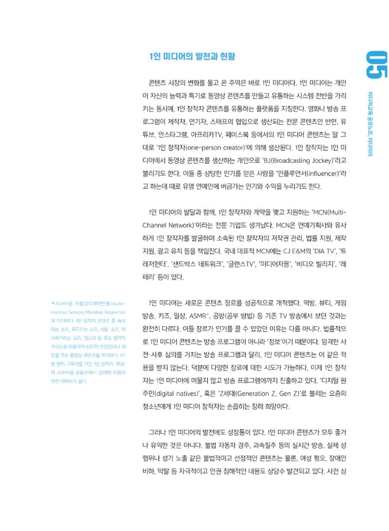 시청자미디어재단 미디어교육 소식지 MEdiary No.5 5페이지