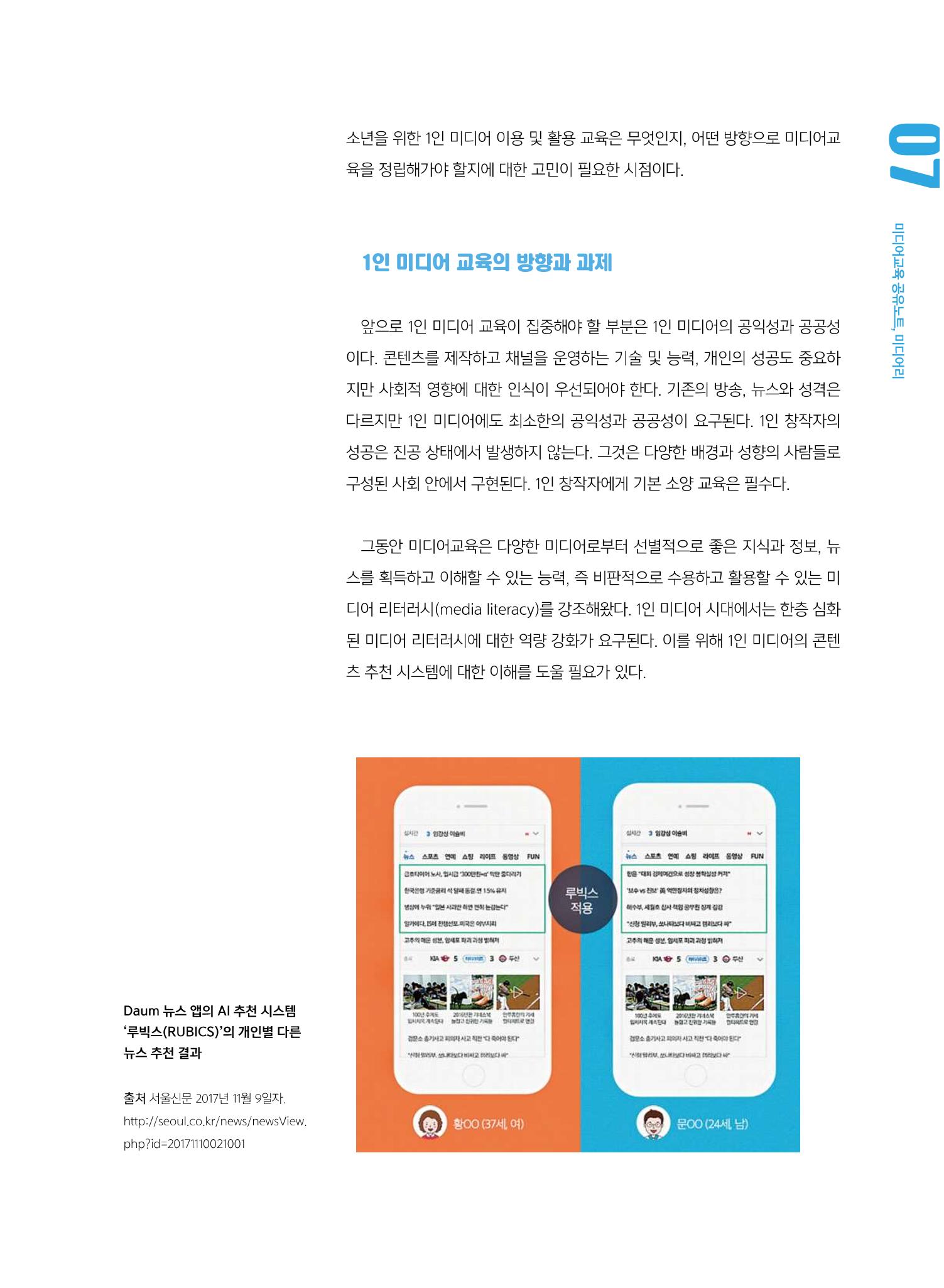 시청자미디어재단 미디어교육 소식지 MEdiary No.5 7페이지