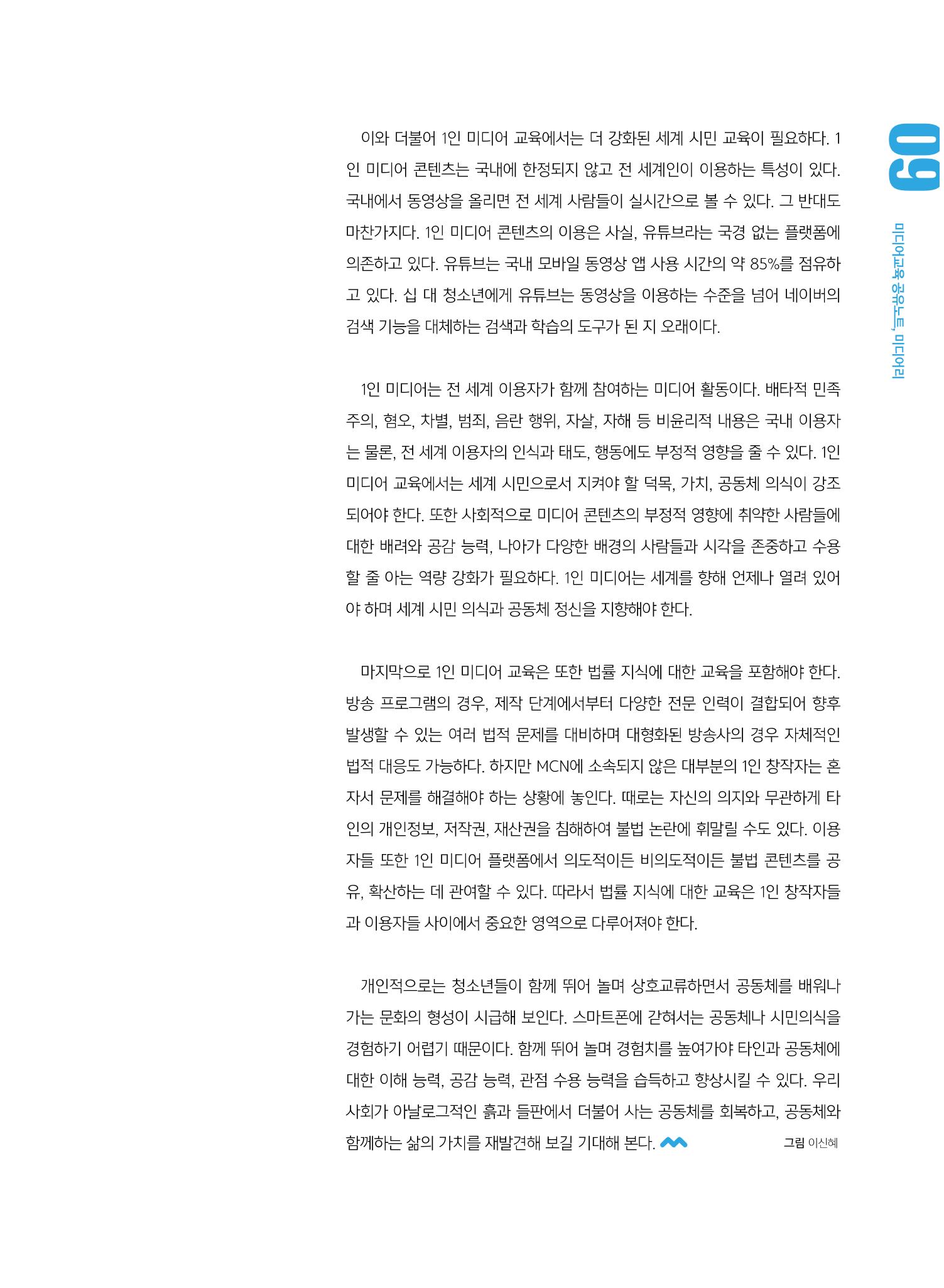 시청자미디어재단 미디어교육 소식지 MEdiary No.5 9페이지