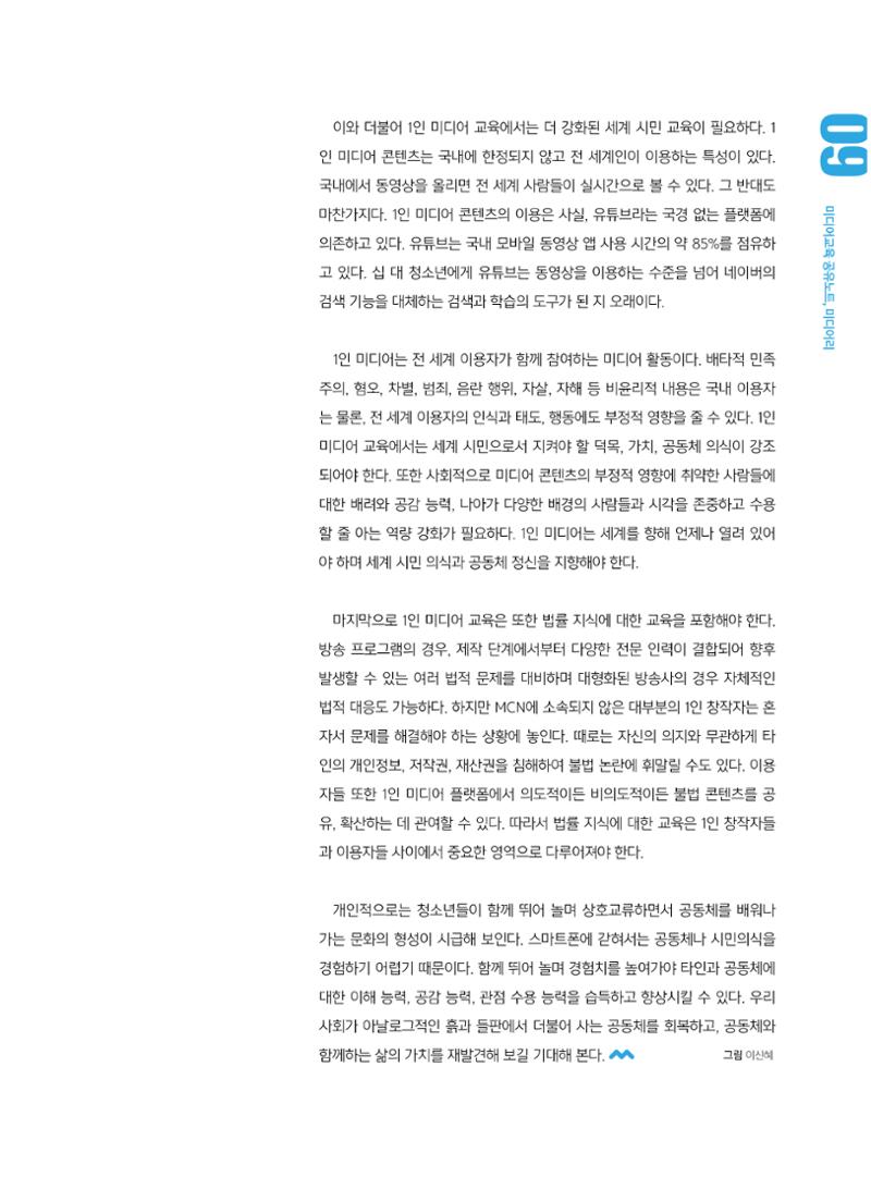 시청자미디어재단 미디어교육 소식지 MEdiary No.5 9페이지