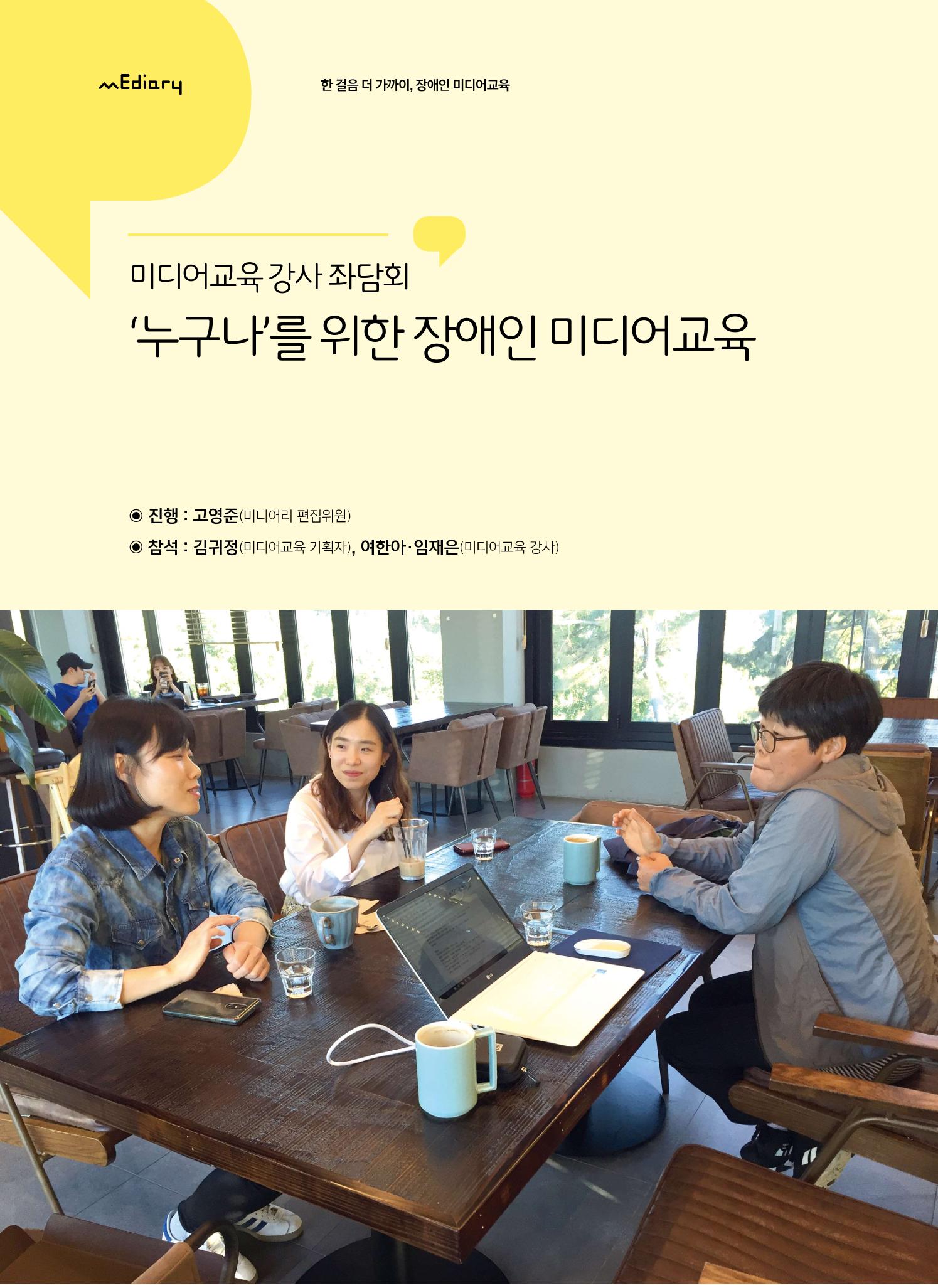 시청자미디어재단 미디어교육 소식지 MEdiary No.6 10페이지