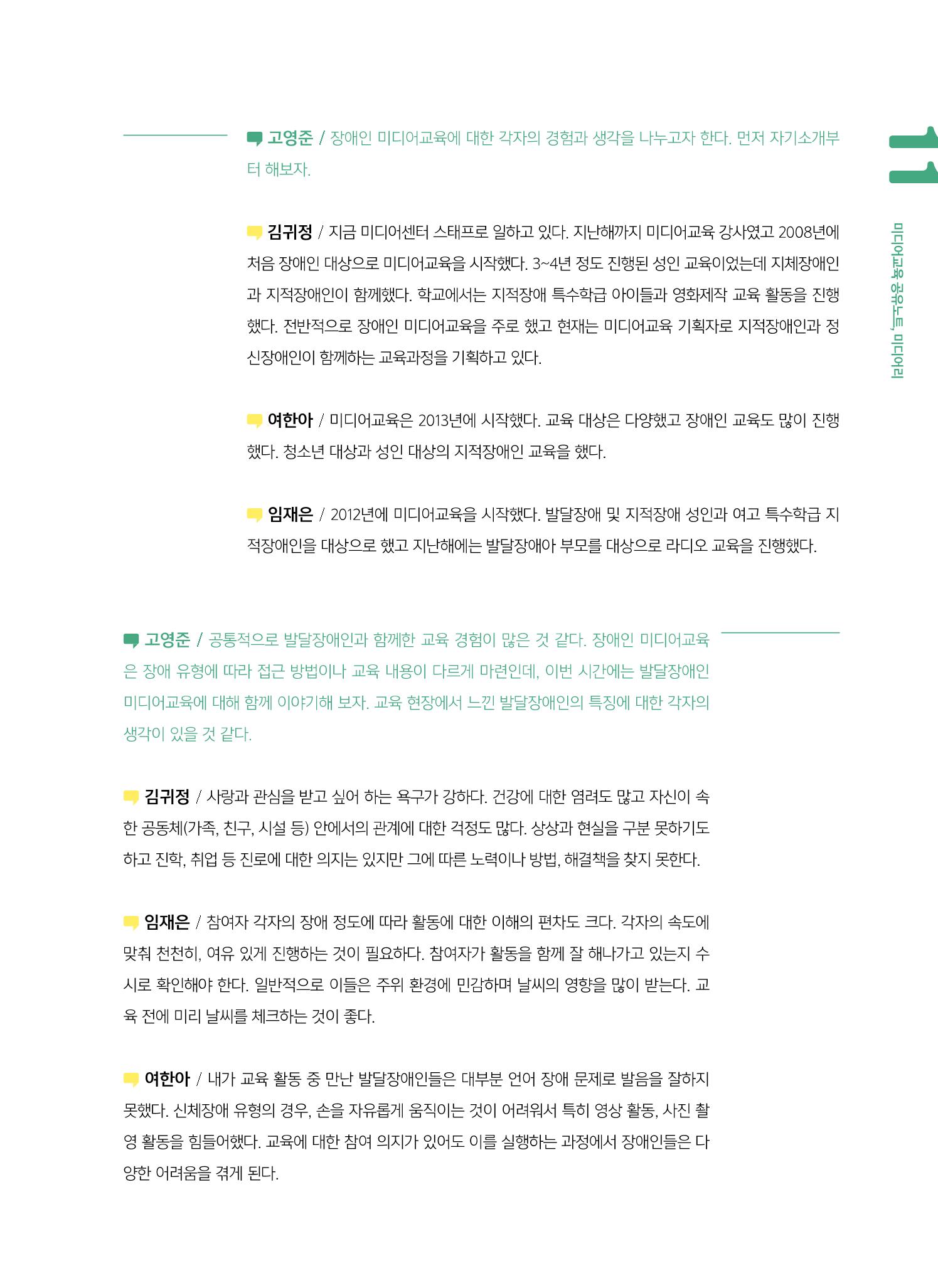 시청자미디어재단 미디어교육 소식지 MEdiary No.6 11페이지