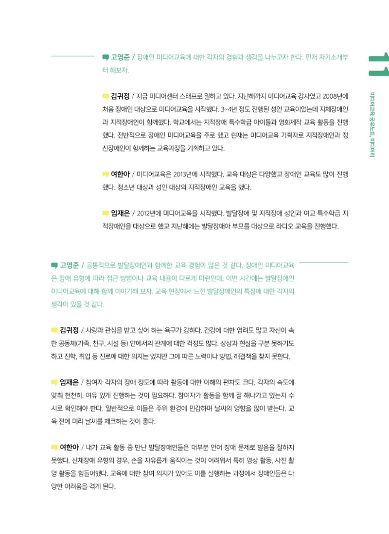 시청자미디어재단 미디어교육 소식지 MEdiary No.6 11페이지