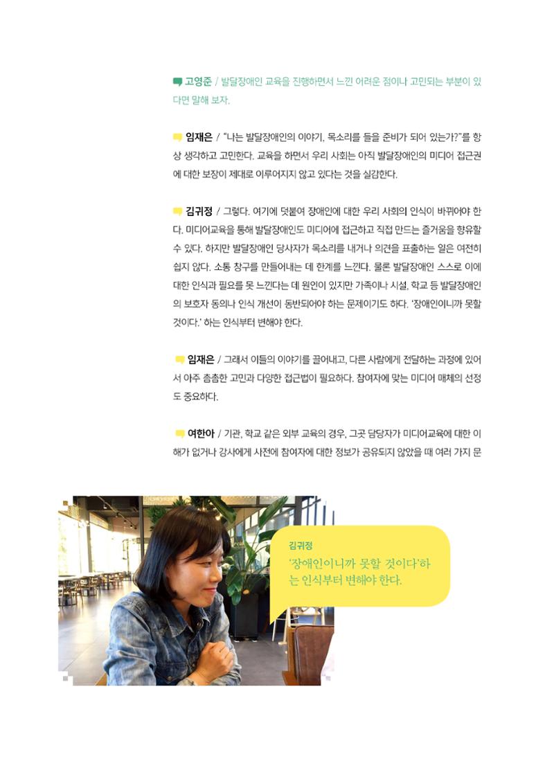 시청자미디어재단 미디어교육 소식지 MEdiary No.6 12페이지