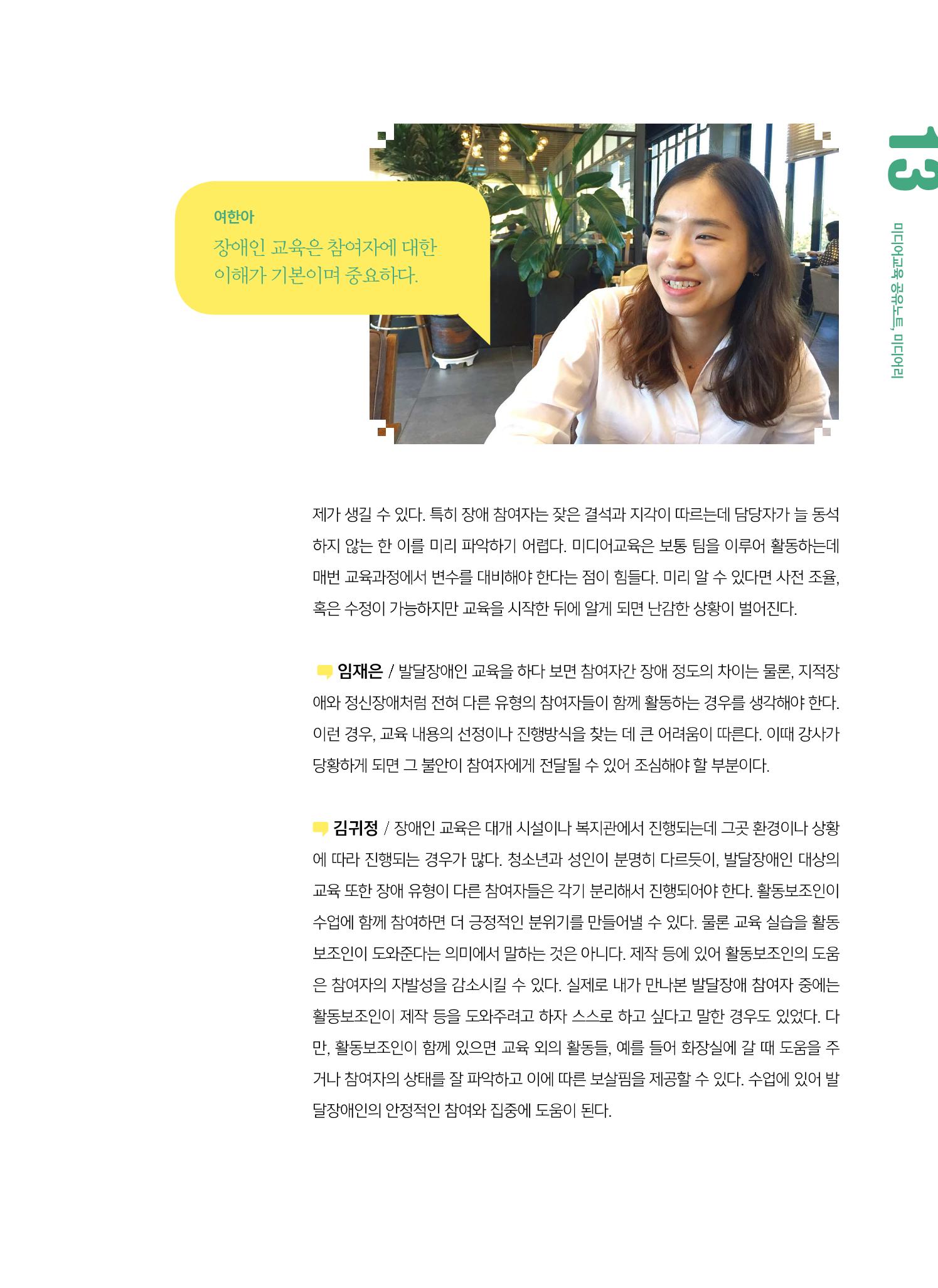 시청자미디어재단 미디어교육 소식지 MEdiary No.6 13페이지