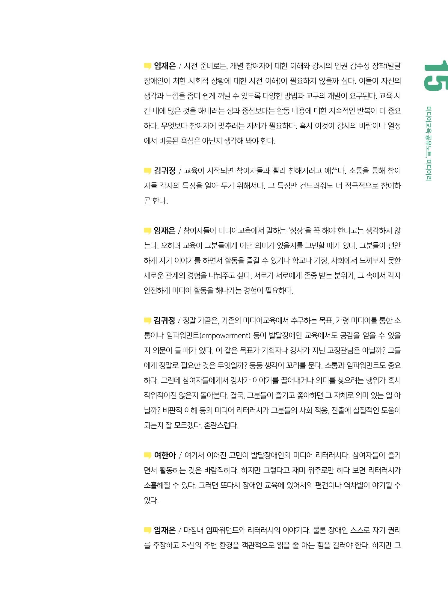 시청자미디어재단 미디어교육 소식지 MEdiary No.6 15페이지