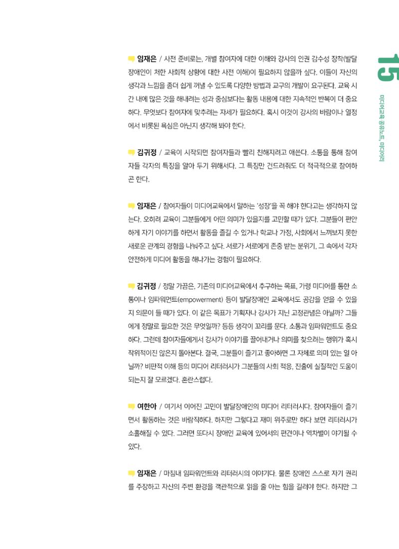 시청자미디어재단 미디어교육 소식지 MEdiary No.6 15페이지