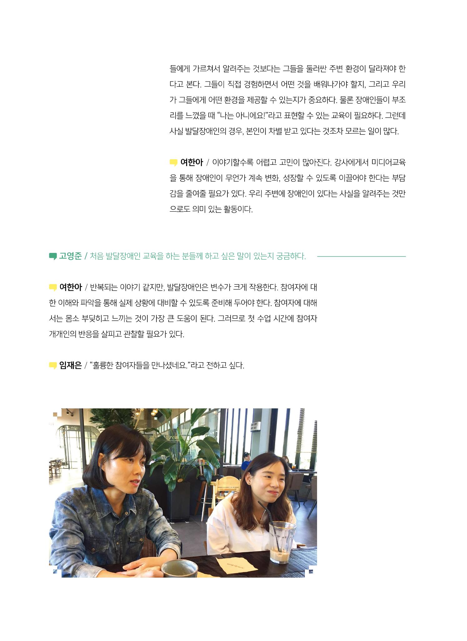 시청자미디어재단 미디어교육 소식지 MEdiary No.6 16페이지