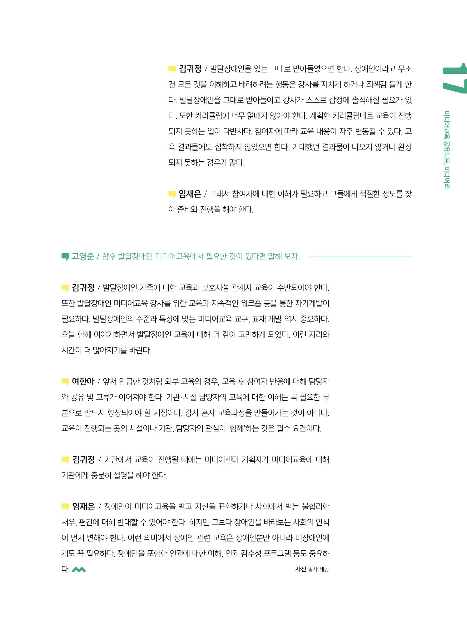 시청자미디어재단 미디어교육 소식지 MEdiary No.6 17페이지