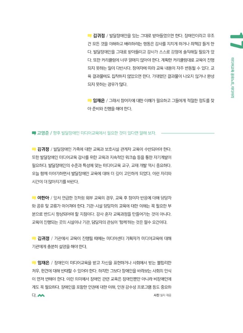 시청자미디어재단 미디어교육 소식지 MEdiary No.6 17페이지
