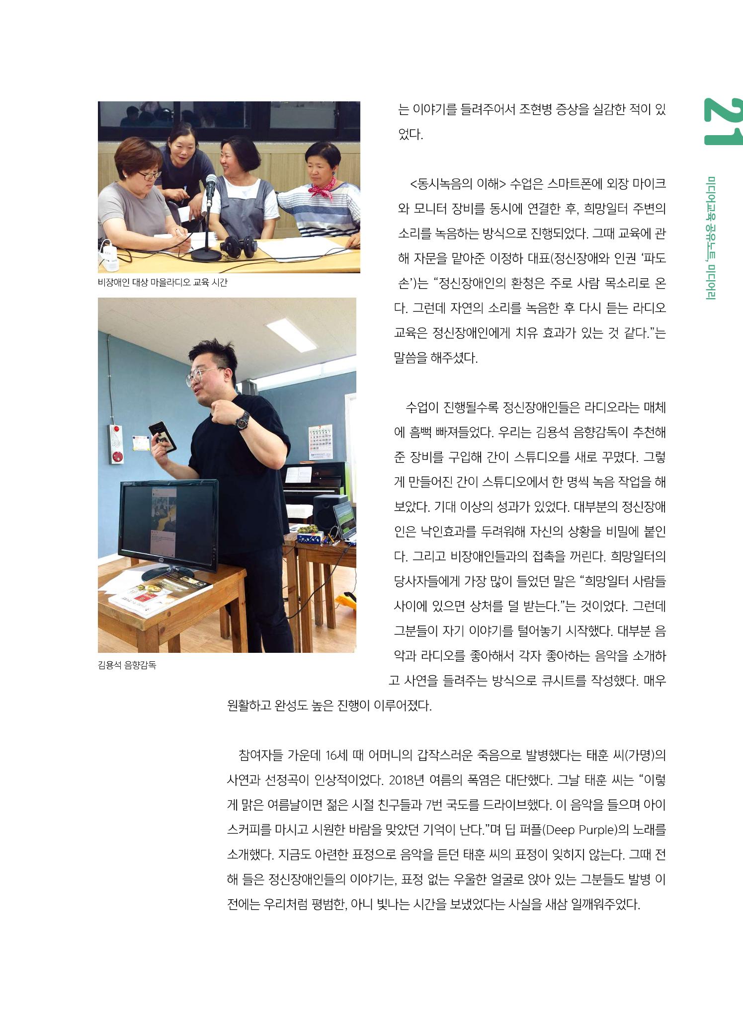 시청자미디어재단 미디어교육 소식지 MEdiary No.6 21페이지