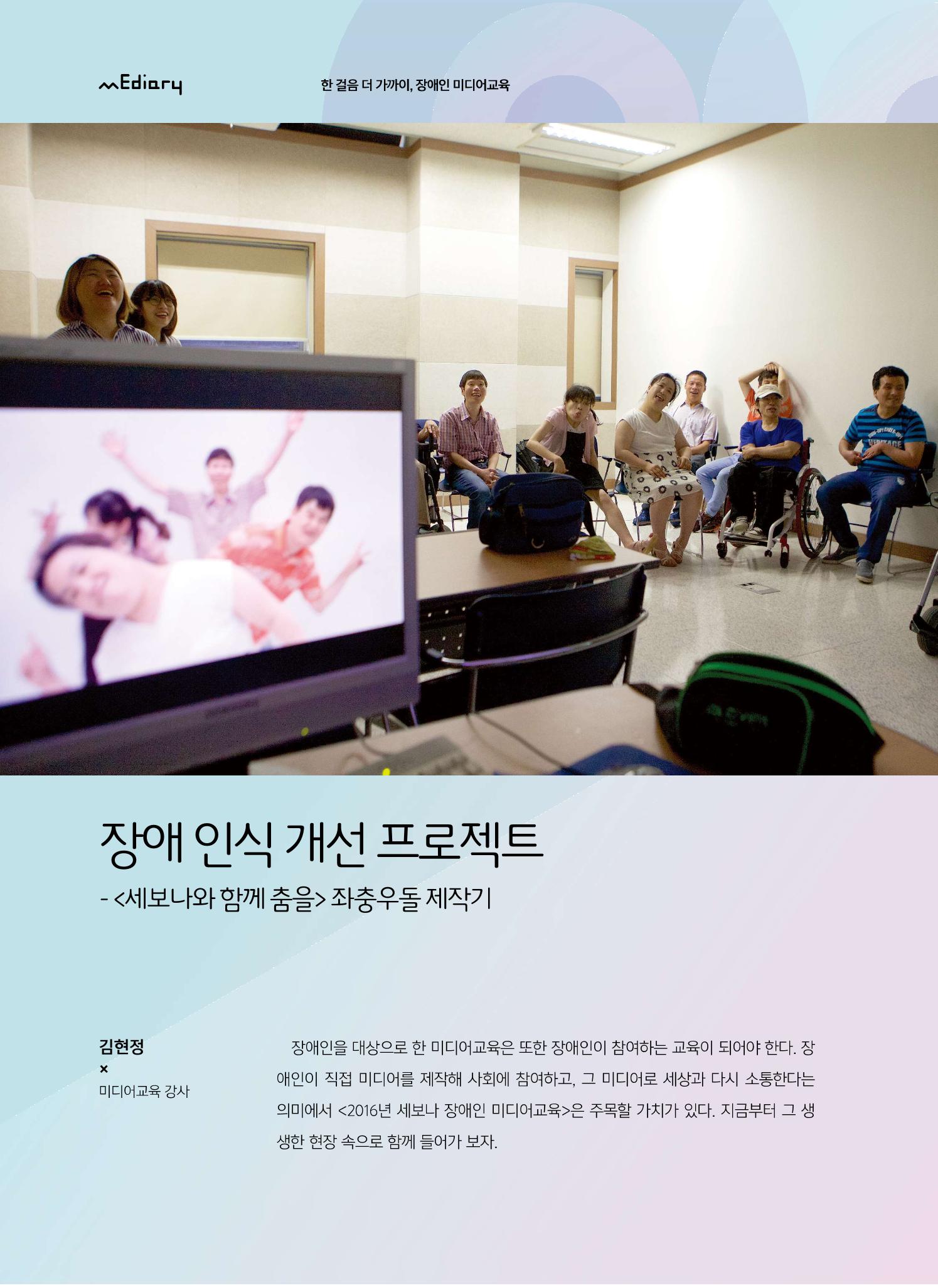 시청자미디어재단 미디어교육 소식지 MEdiary No.6 24페이지