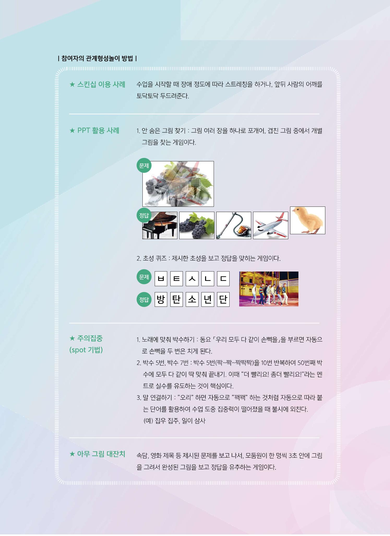시청자미디어재단 미디어교육 소식지 MEdiary No.6 26페이지
