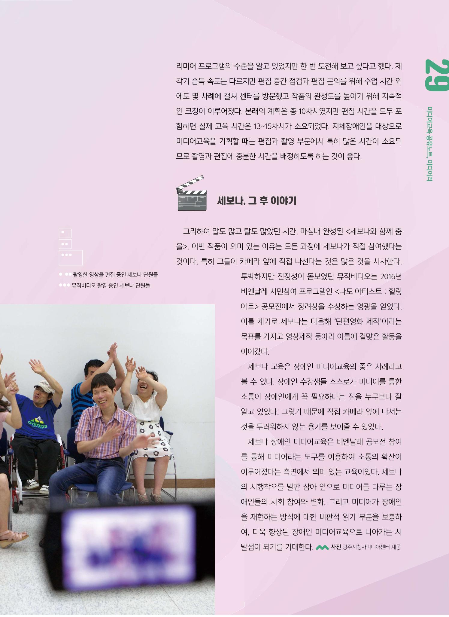 시청자미디어재단 미디어교육 소식지 MEdiary No.6 29페이지