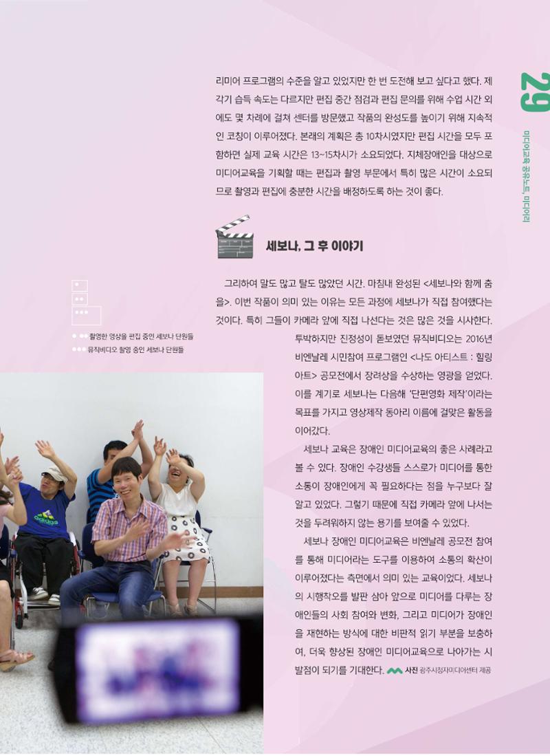 시청자미디어재단 미디어교육 소식지 MEdiary No.6 29페이지