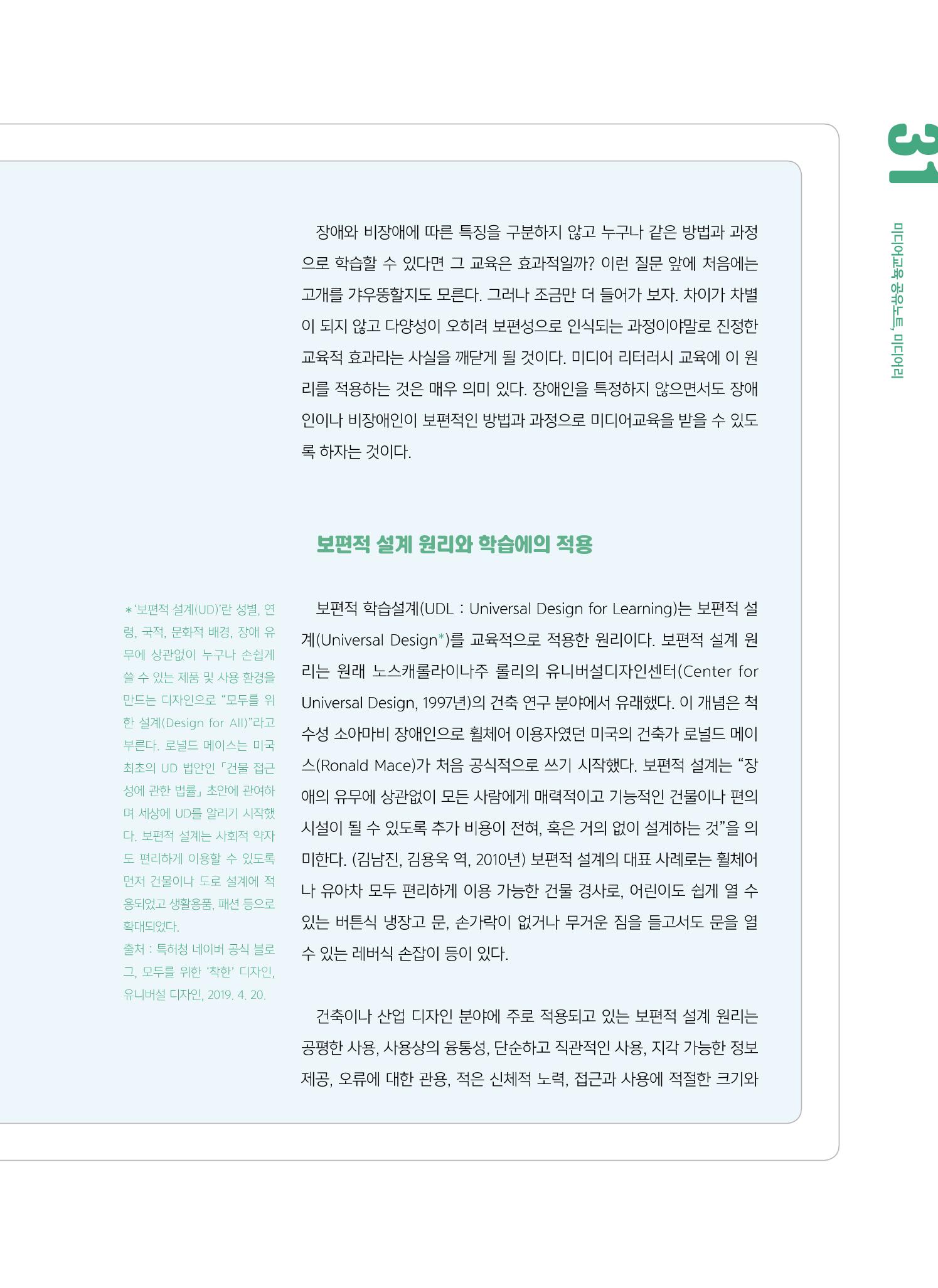 시청자미디어재단 미디어교육 소식지 MEdiary No.6 31페이지