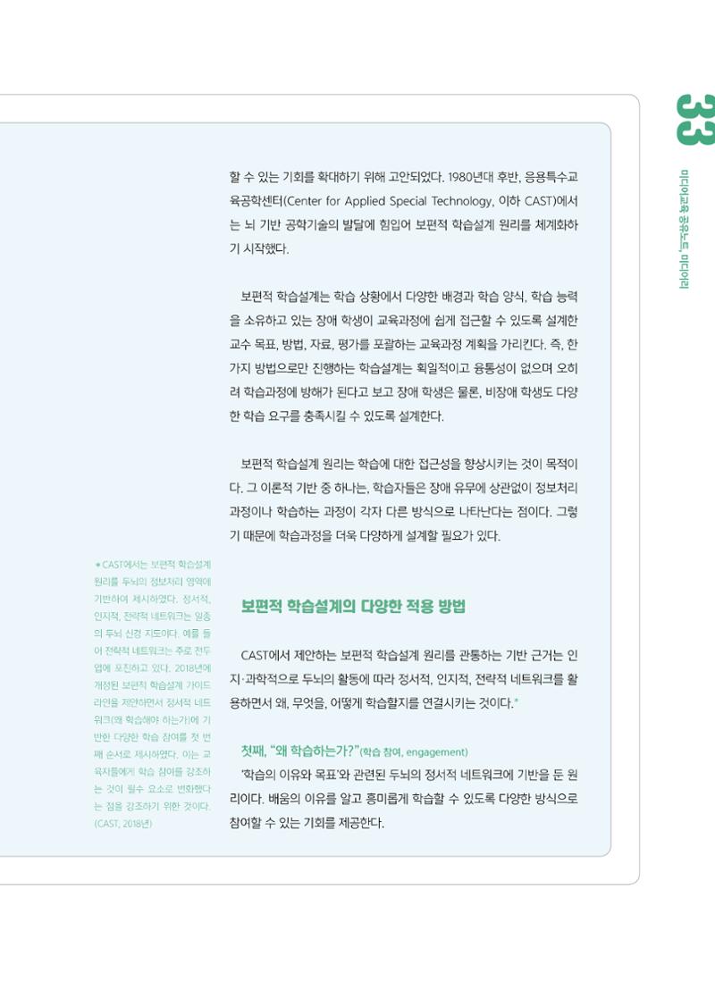 시청자미디어재단 미디어교육 소식지 MEdiary No.6 33페이지