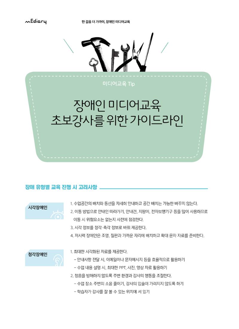 시청자미디어재단 미디어교육 소식지 MEdiary No.6 36페이지