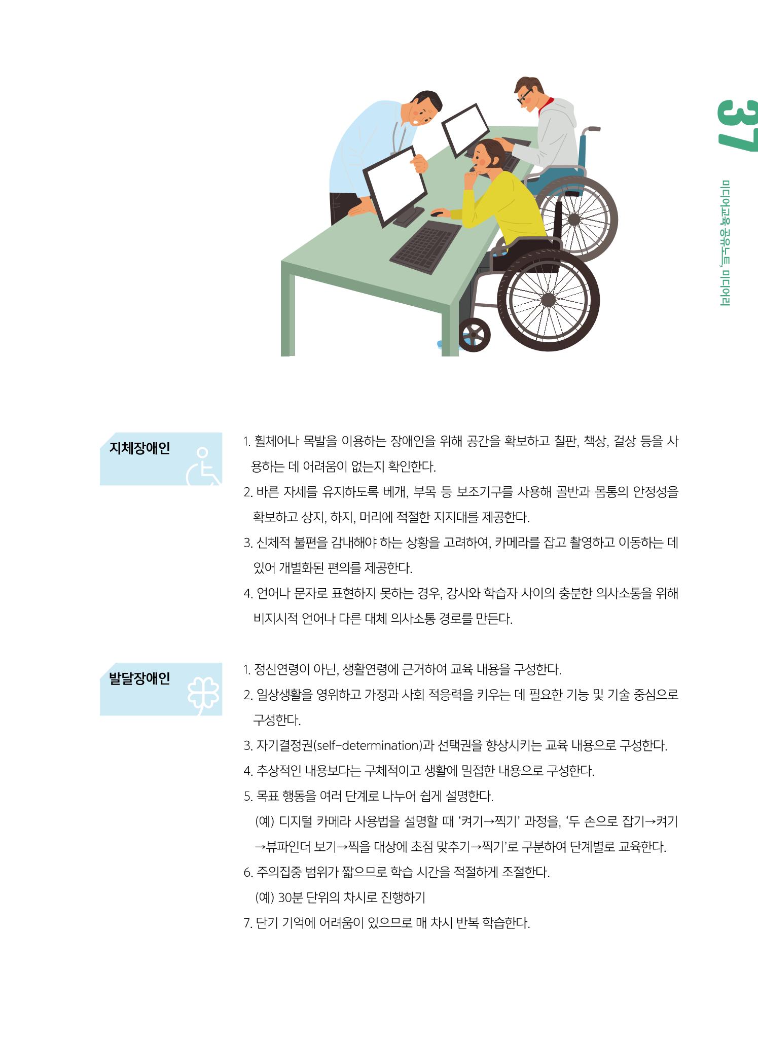 시청자미디어재단 미디어교육 소식지 MEdiary No.6 37페이지