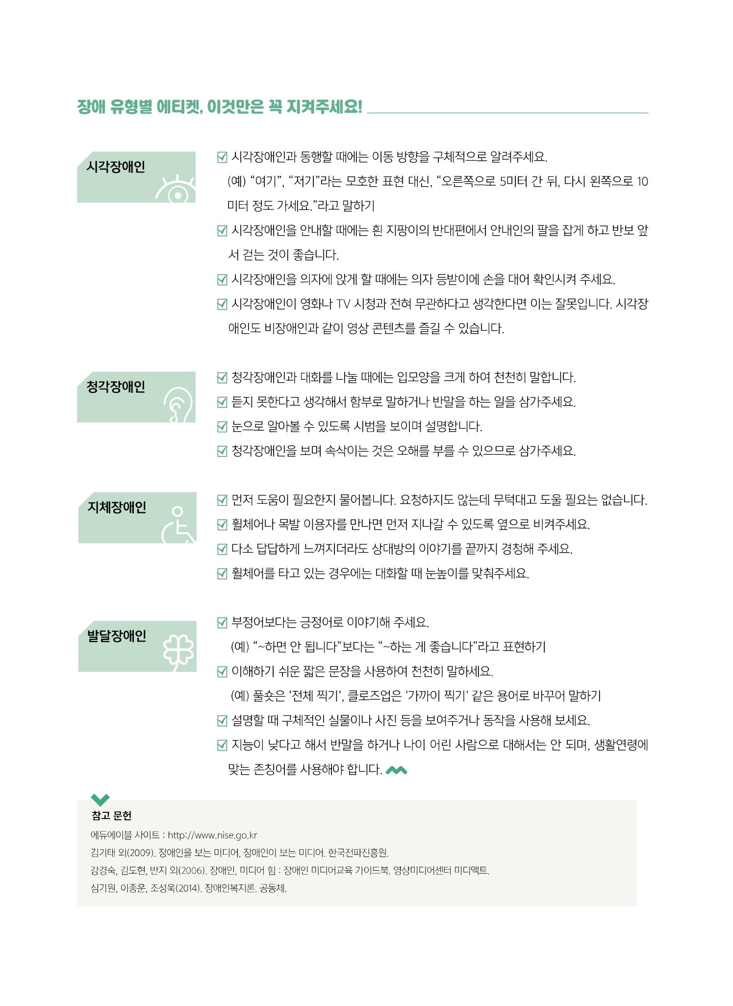 시청자미디어재단 미디어교육 소식지 MEdiary No.6 38페이지