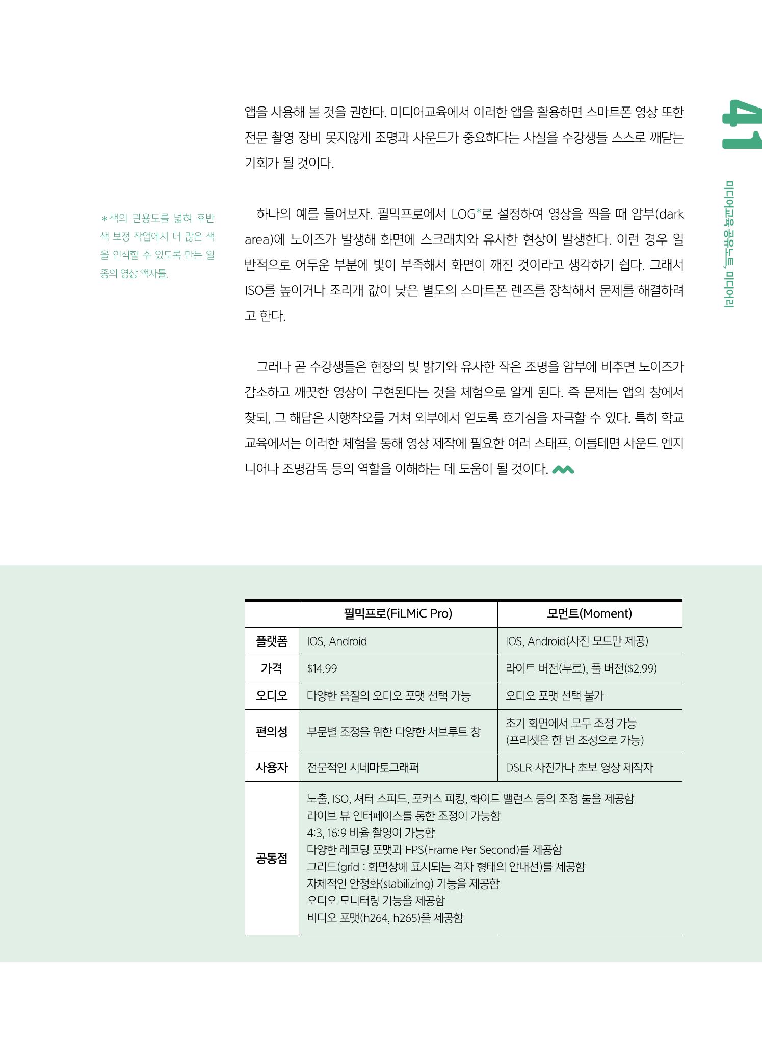 시청자미디어재단 미디어교육 소식지 MEdiary No.6 41페이지