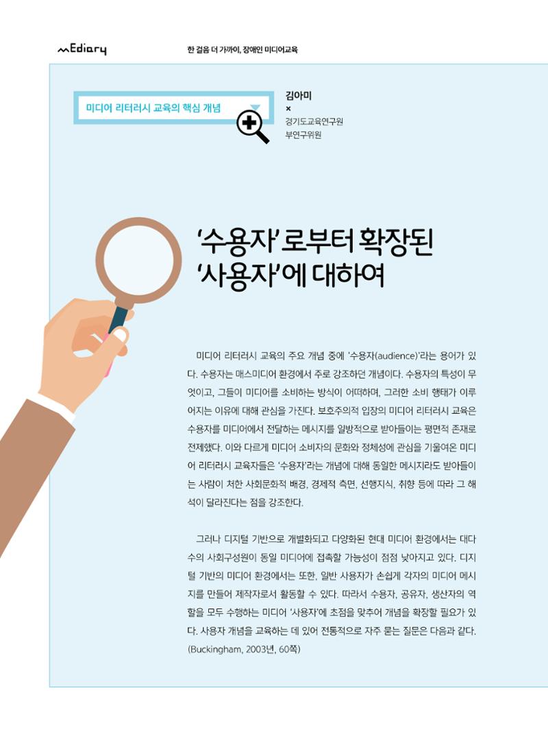 시청자미디어재단 미디어교육 소식지 MEdiary No.6 42페이지