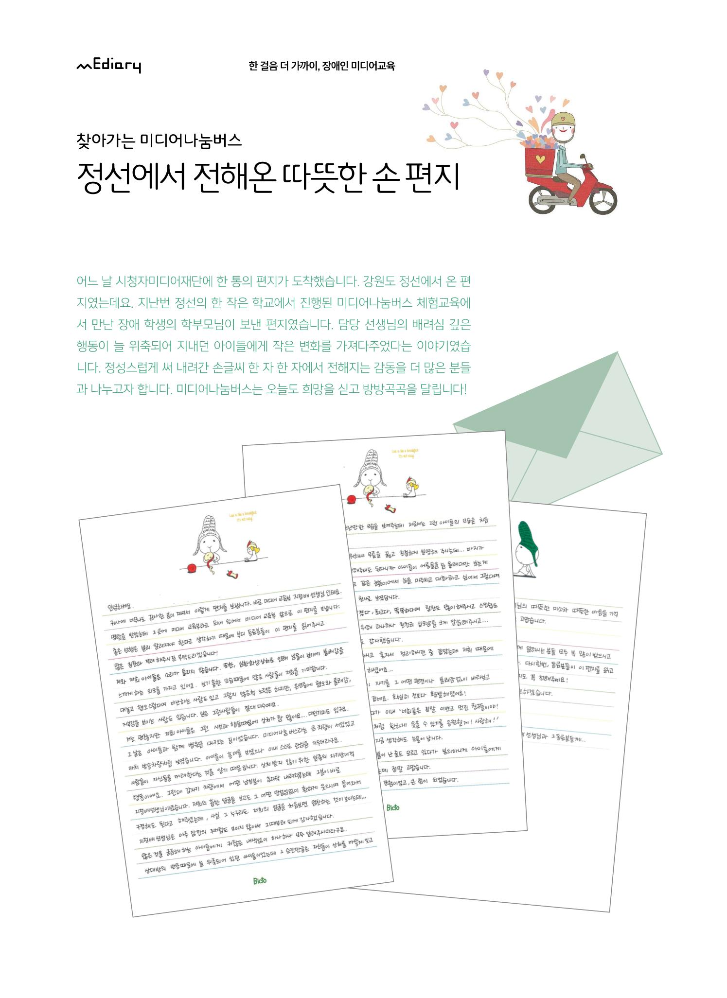 시청자미디어재단 미디어교육 소식지 MEdiary No.6 44페이지