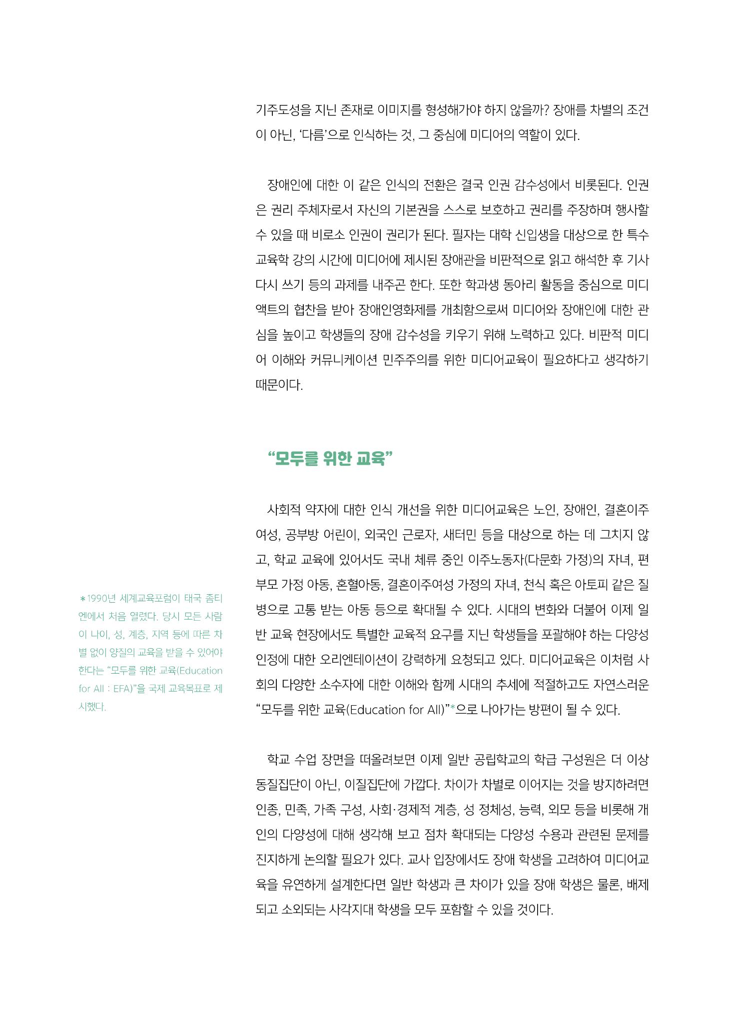 시청자미디어재단 미디어교육 소식지 MEdiary No.6 6페이지