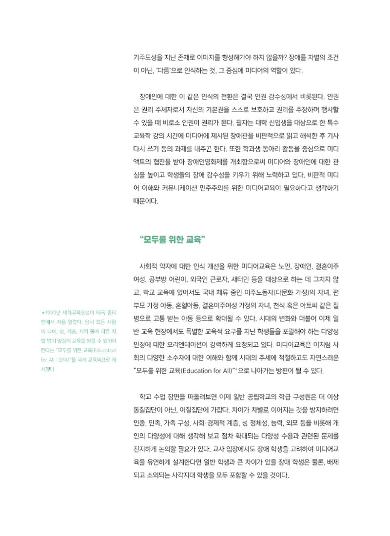 시청자미디어재단 미디어교육 소식지 MEdiary No.6 6페이지