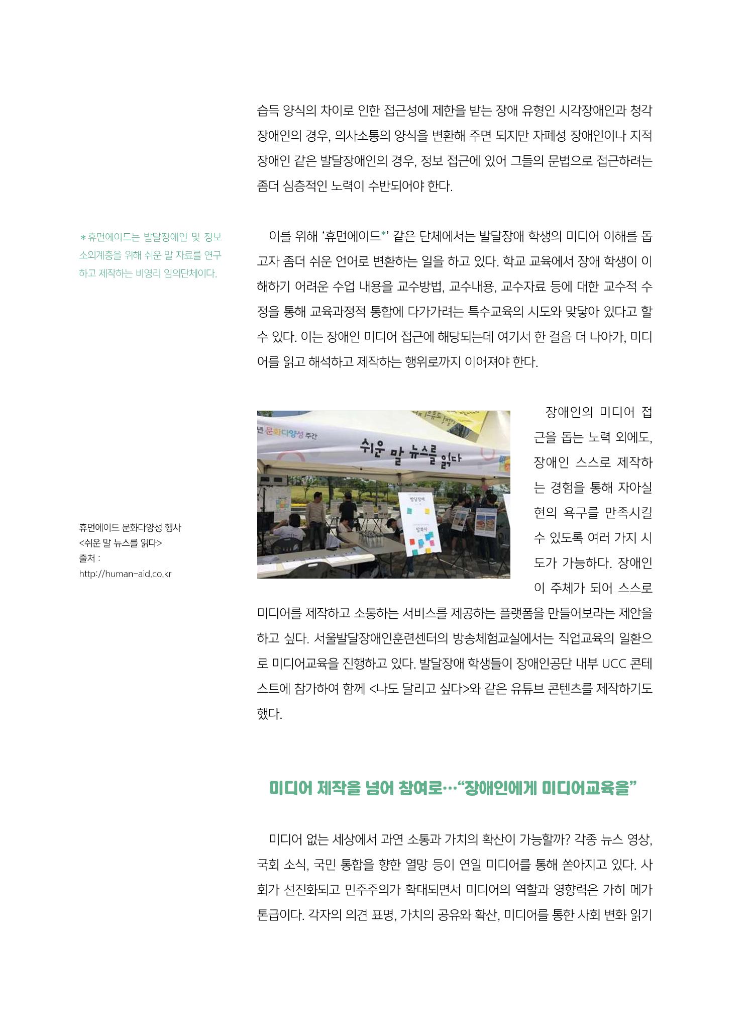시청자미디어재단 미디어교육 소식지 MEdiary No.6 8페이지