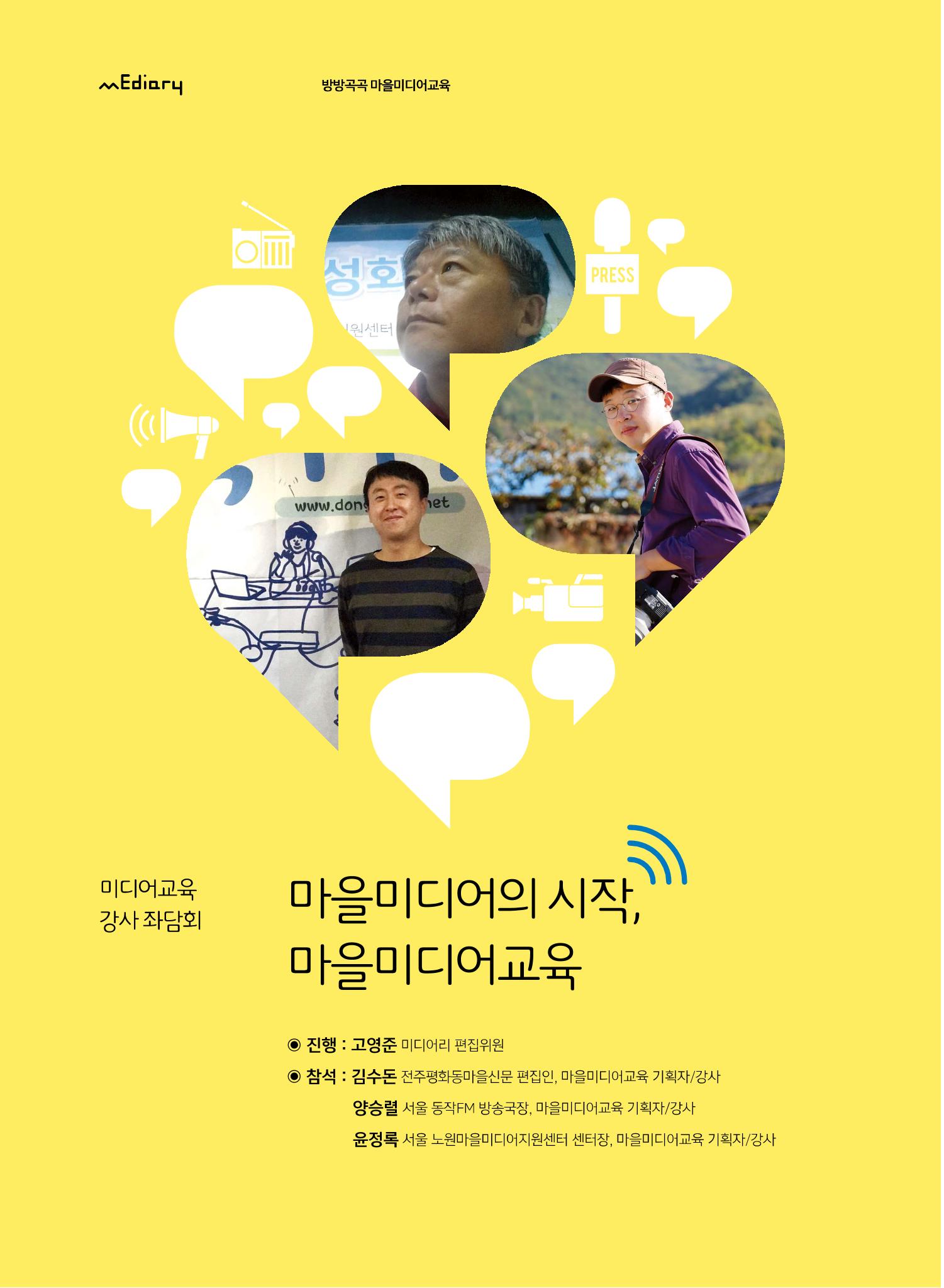 시청자미디어재단 미디어교육 소식지 MEdiary No.7 10페이지