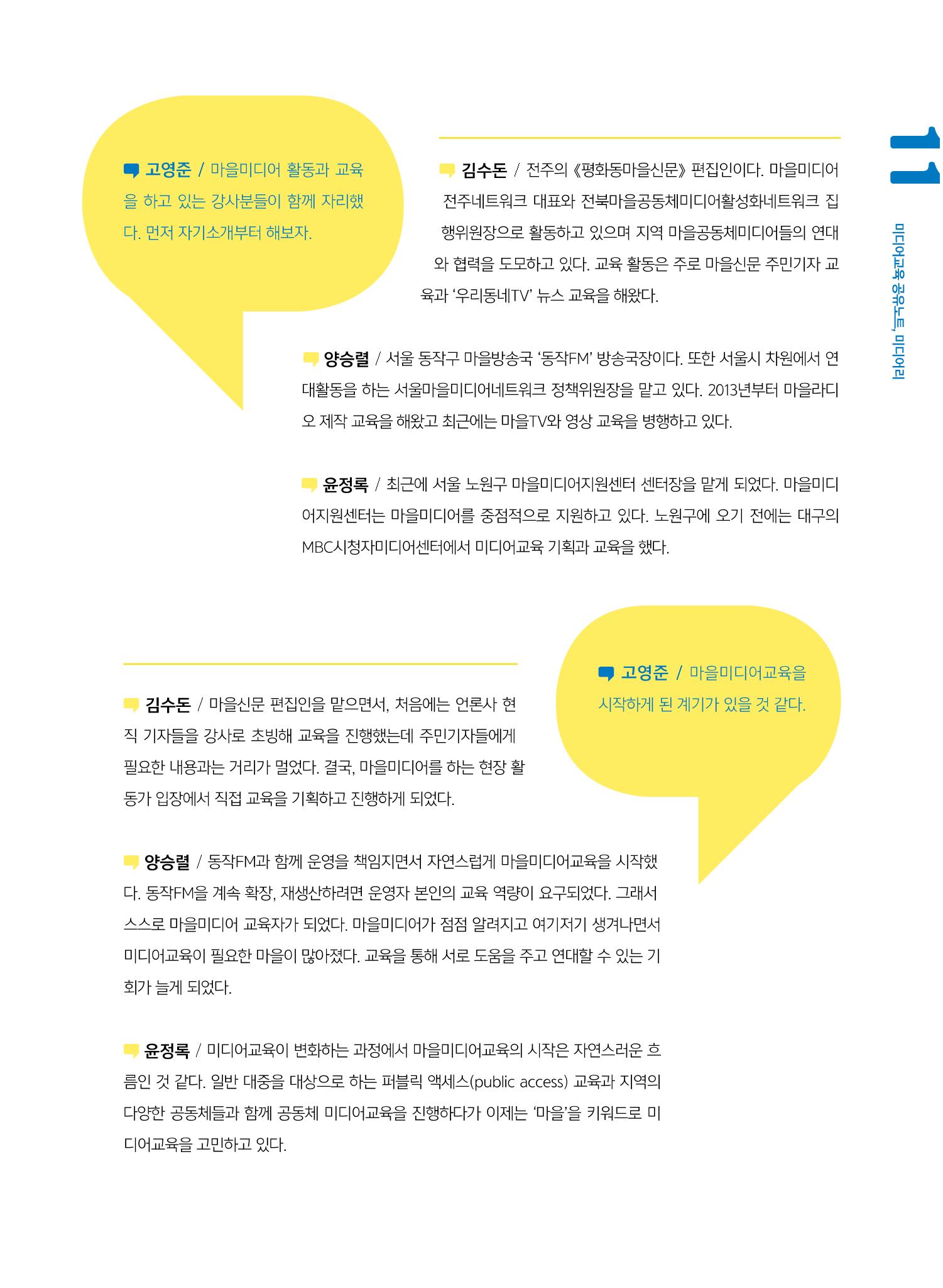시청자미디어재단 미디어교육 소식지 MEdiary No.7 11페이지