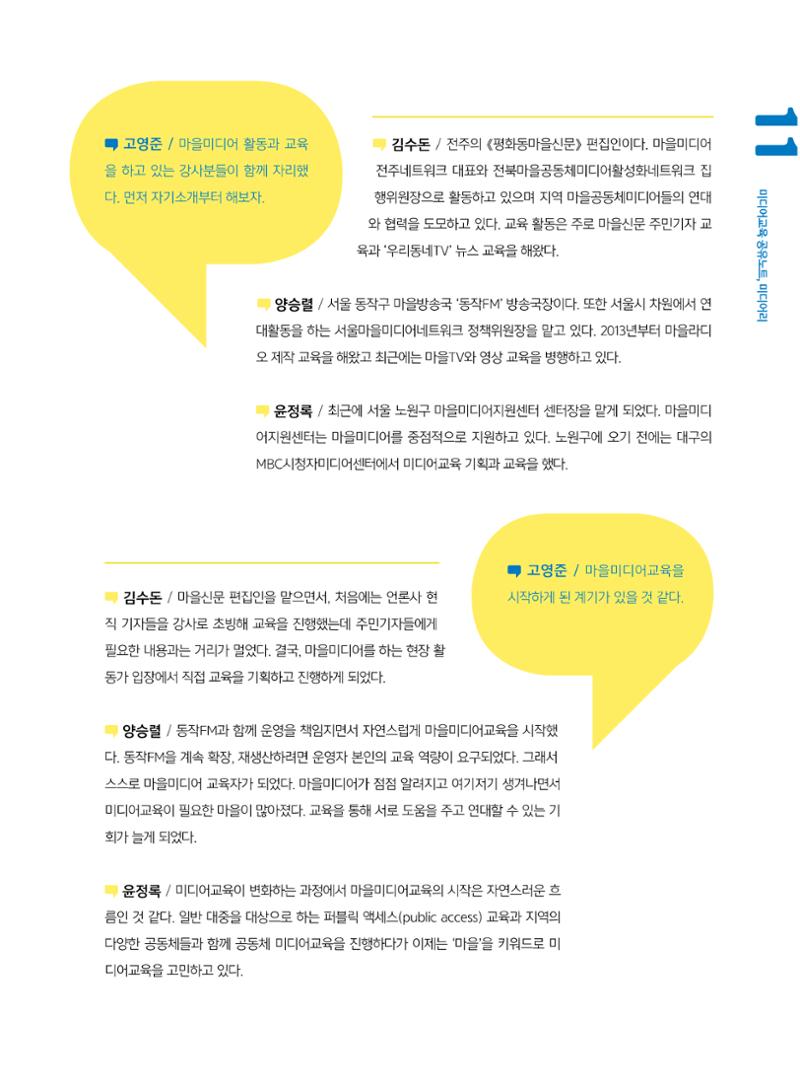 시청자미디어재단 미디어교육 소식지 MEdiary No.7 11페이지